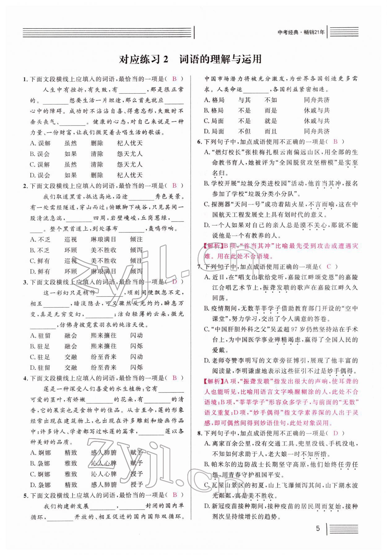 2022年火線100天中考滾動復(fù)習(xí)法語文B河北專版 第5頁