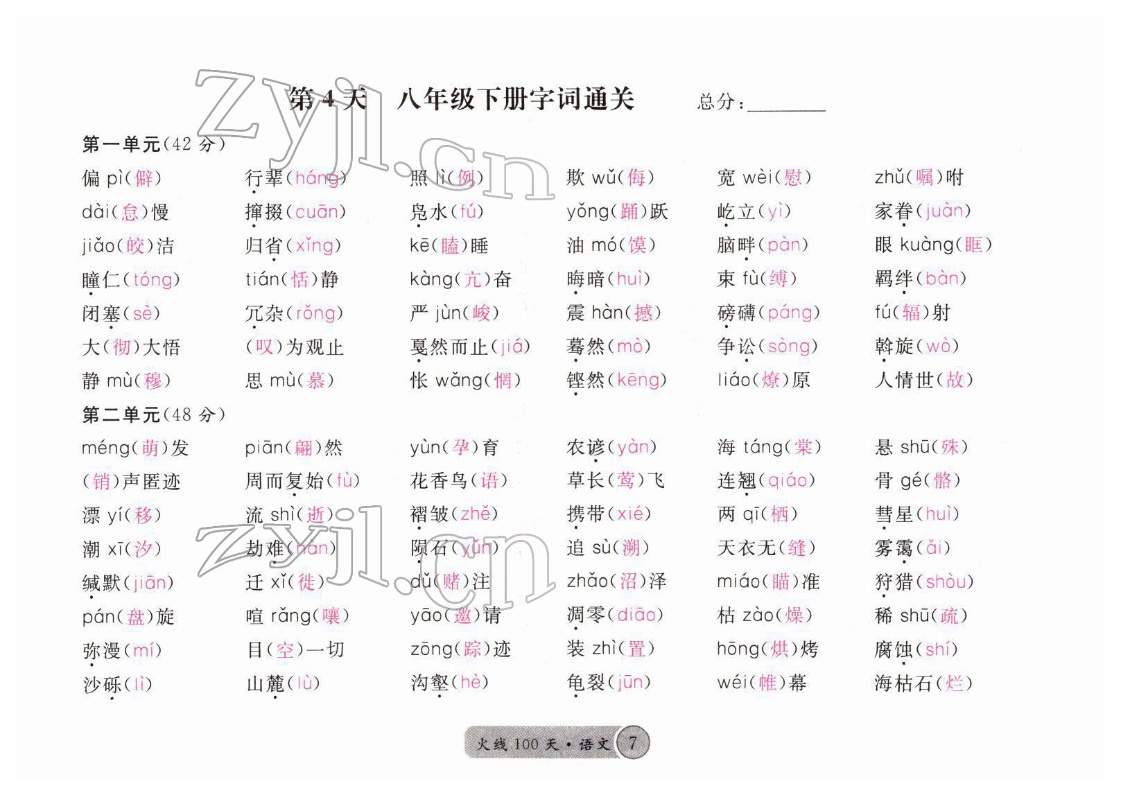 2022年火線100天中考滾動復習法語文B河北專版 參考答案第12頁