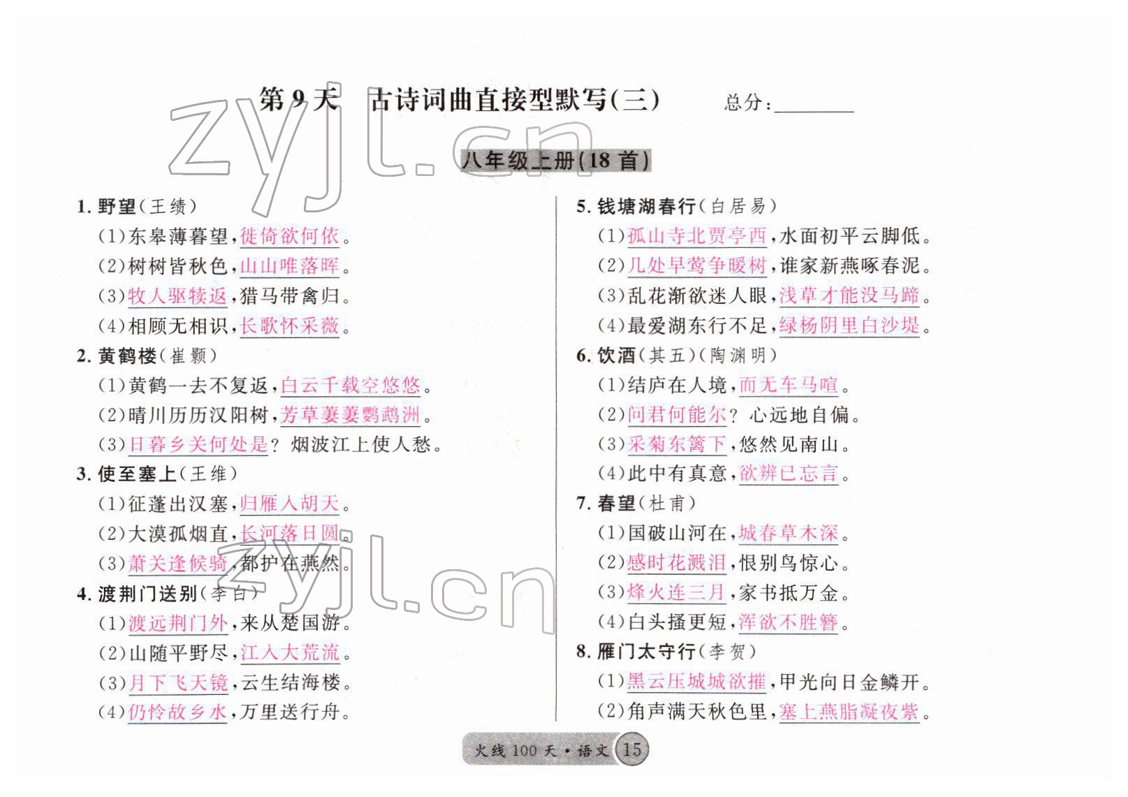 2022年火線100天中考滾動復(fù)習(xí)法語文B河北專版 參考答案第25頁