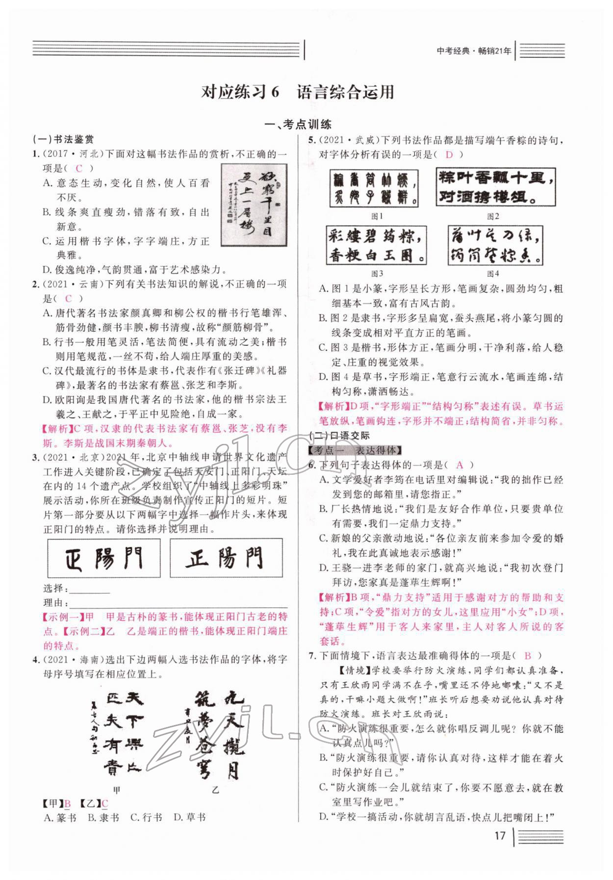 2022年火線100天中考滾動(dòng)復(fù)習(xí)法語(yǔ)文B河北專版 第17頁(yè)