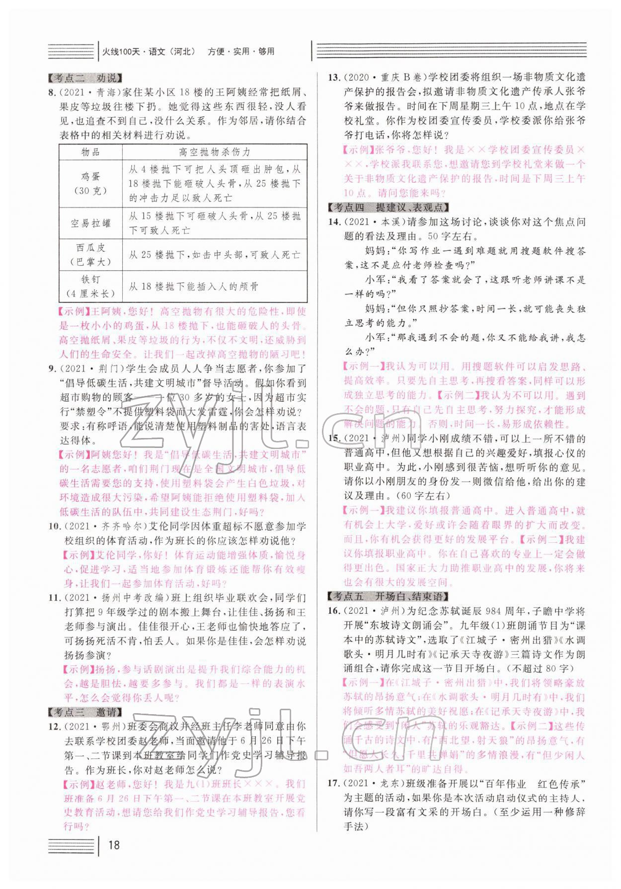 2022年火線100天中考滾動復(fù)習(xí)法語文B河北專版 第18頁