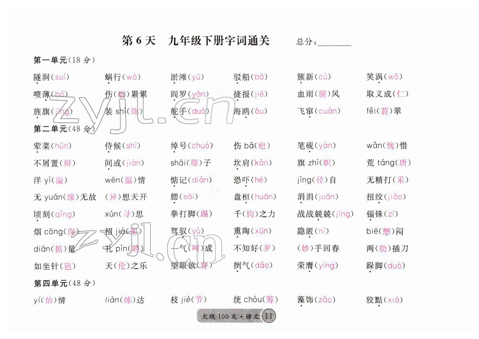 2022年火線100天中考滾動復(fù)習(xí)法語文B河北專版 參考答案第19頁