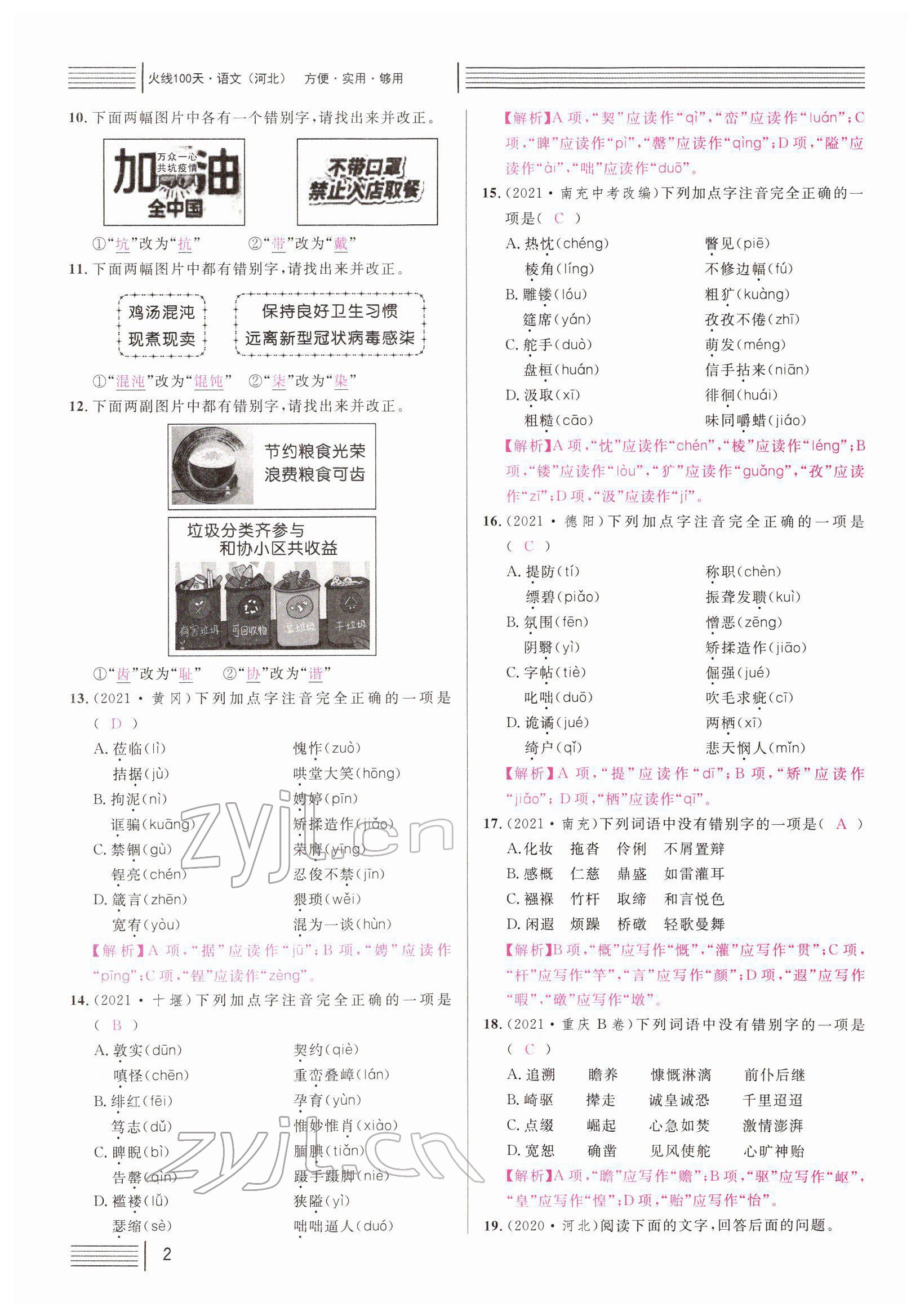 2022年火線100天中考滾動復習法語文B河北專版 第2頁