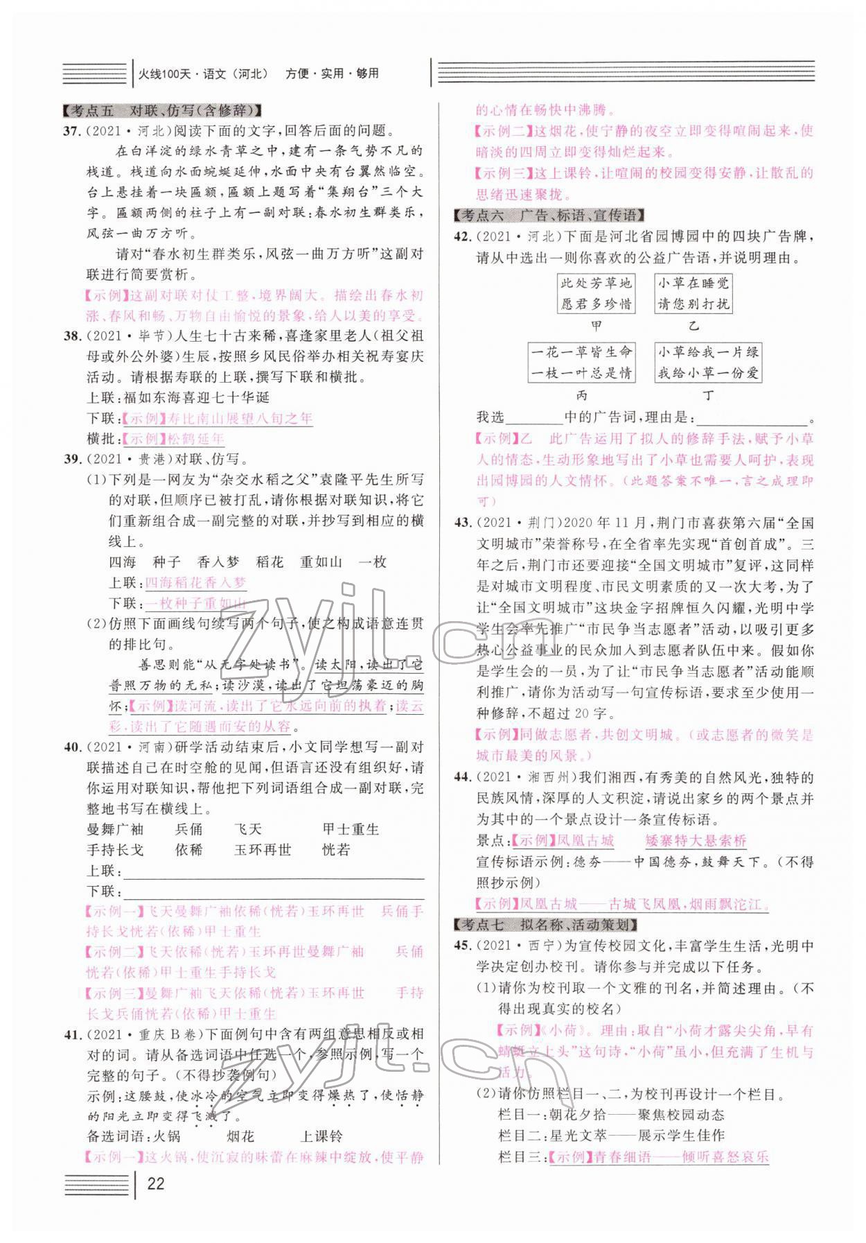 2022年火線100天中考滾動復(fù)習(xí)法語文B河北專版 第22頁