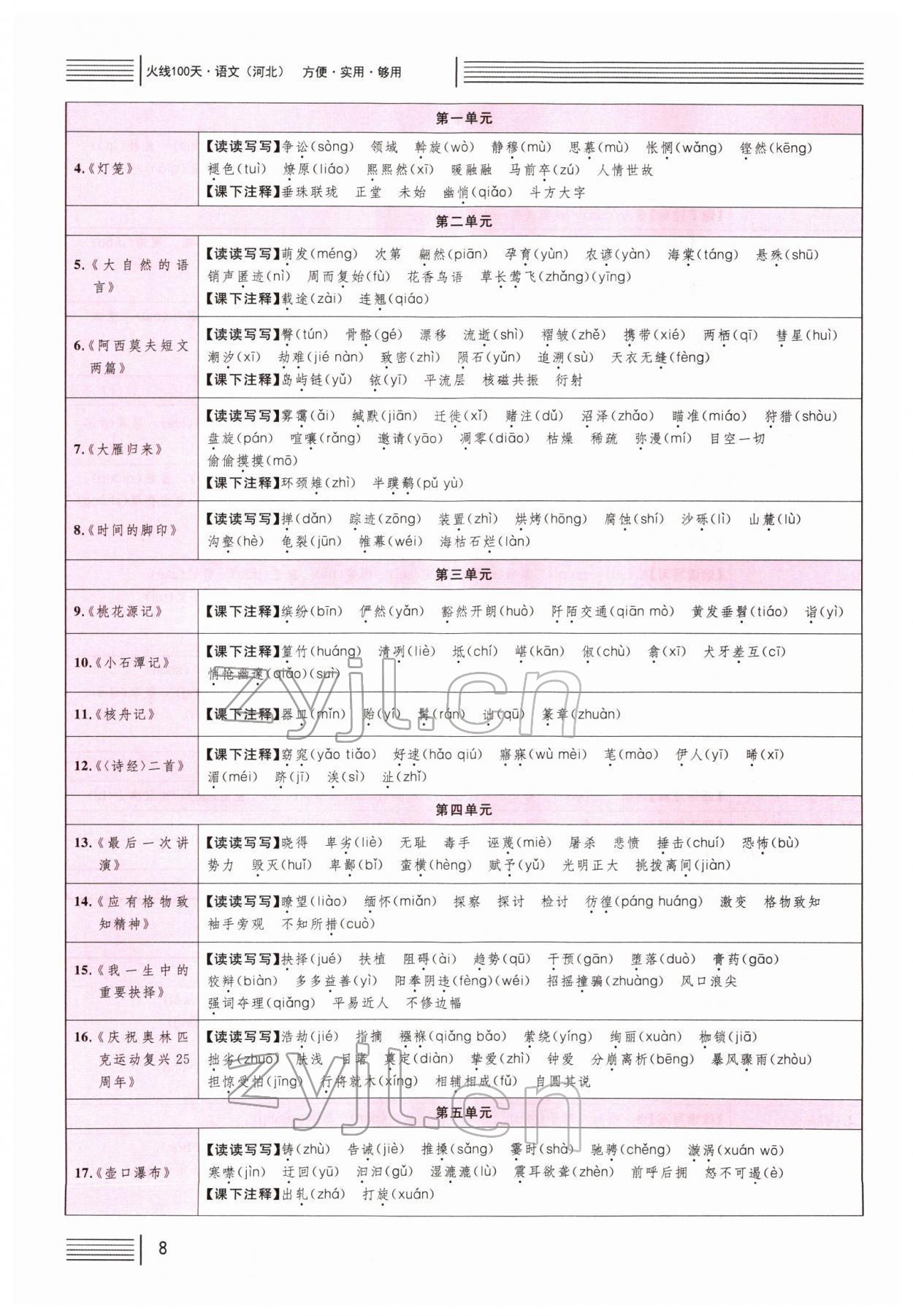 2022年火線100天中考滾動(dòng)復(fù)習(xí)法語(yǔ)文B河北專版 第7頁(yè)