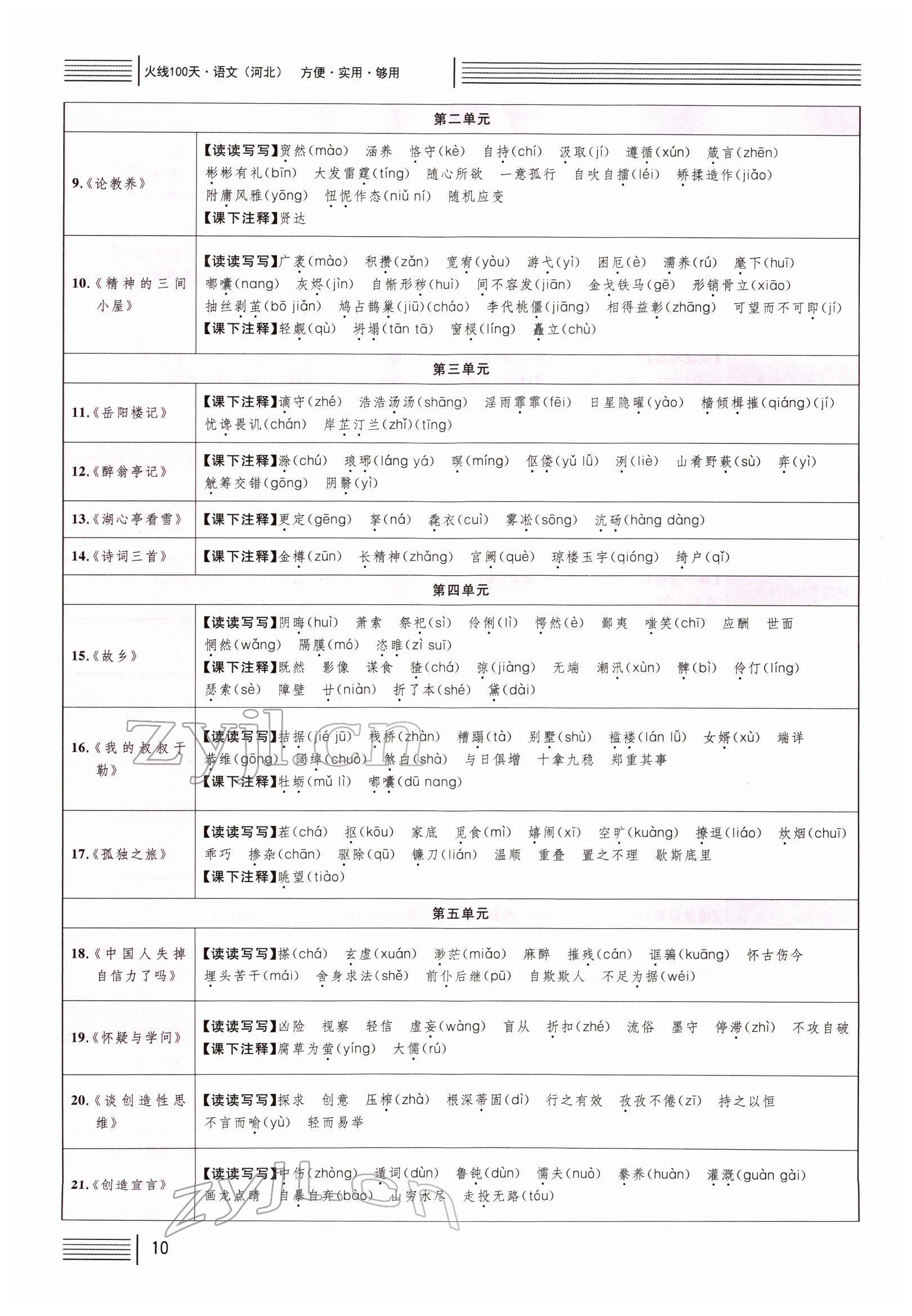 2022年火線100天中考滾動(dòng)復(fù)習(xí)法語(yǔ)文B河北專版 第9頁(yè)