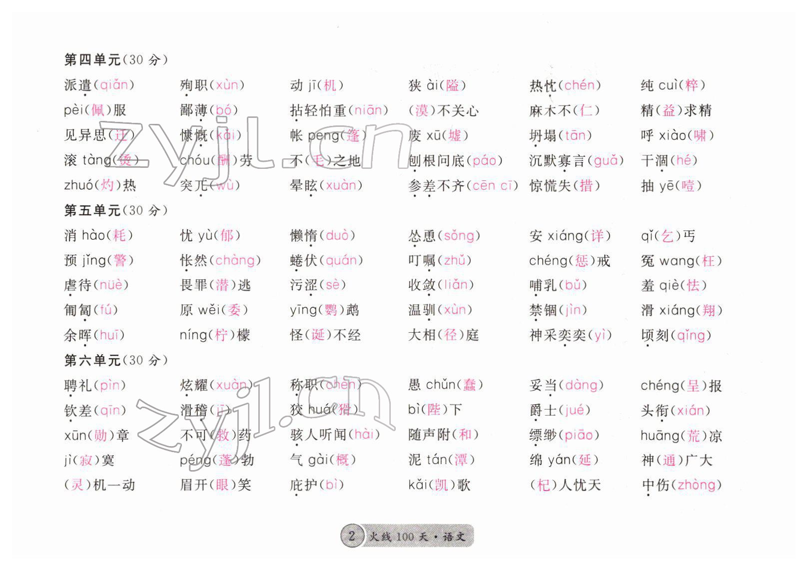 2022年火線100天中考滾動(dòng)復(fù)習(xí)法語文B河北專版 參考答案第3頁