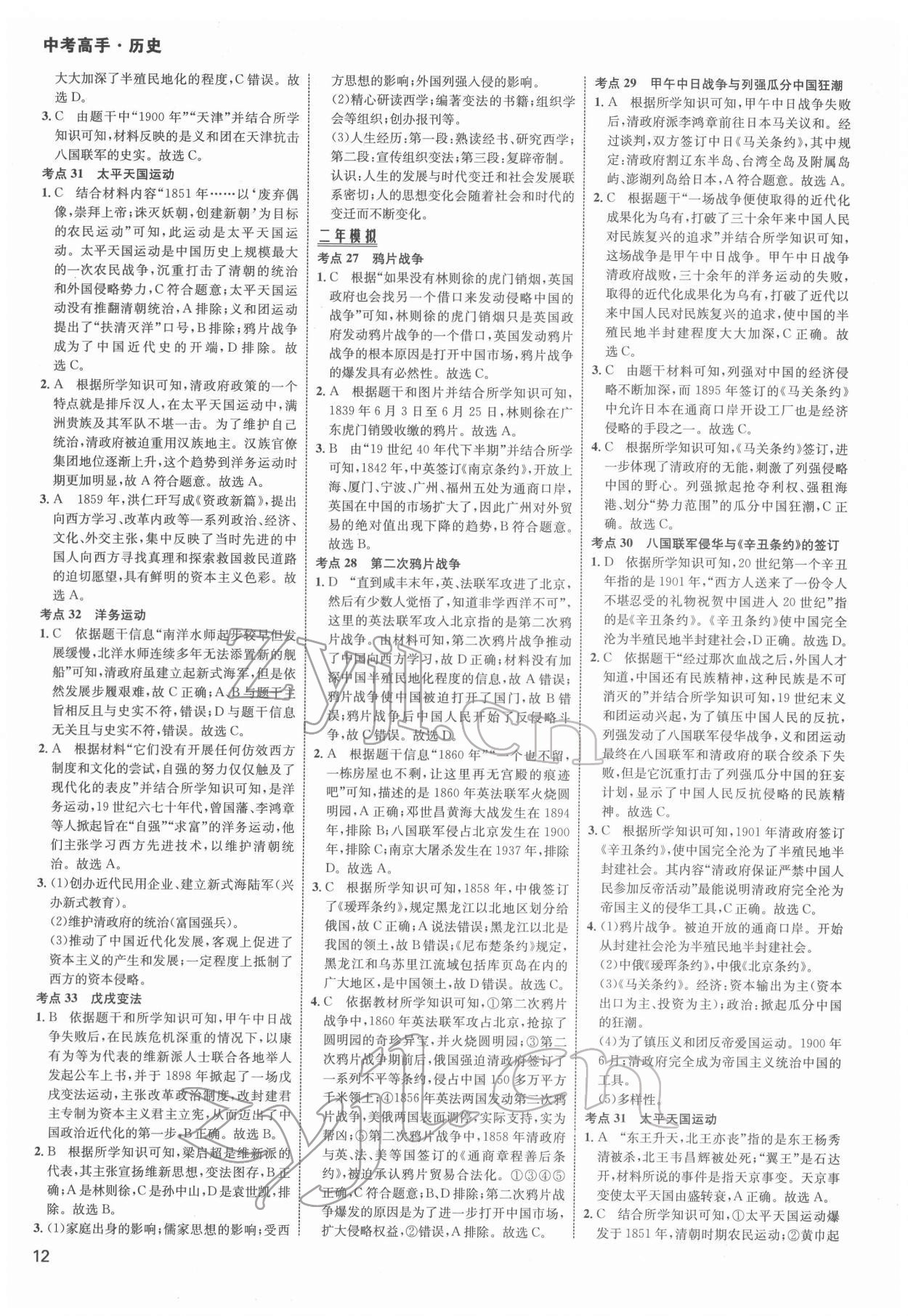 2022年中考高手歷史 第12頁