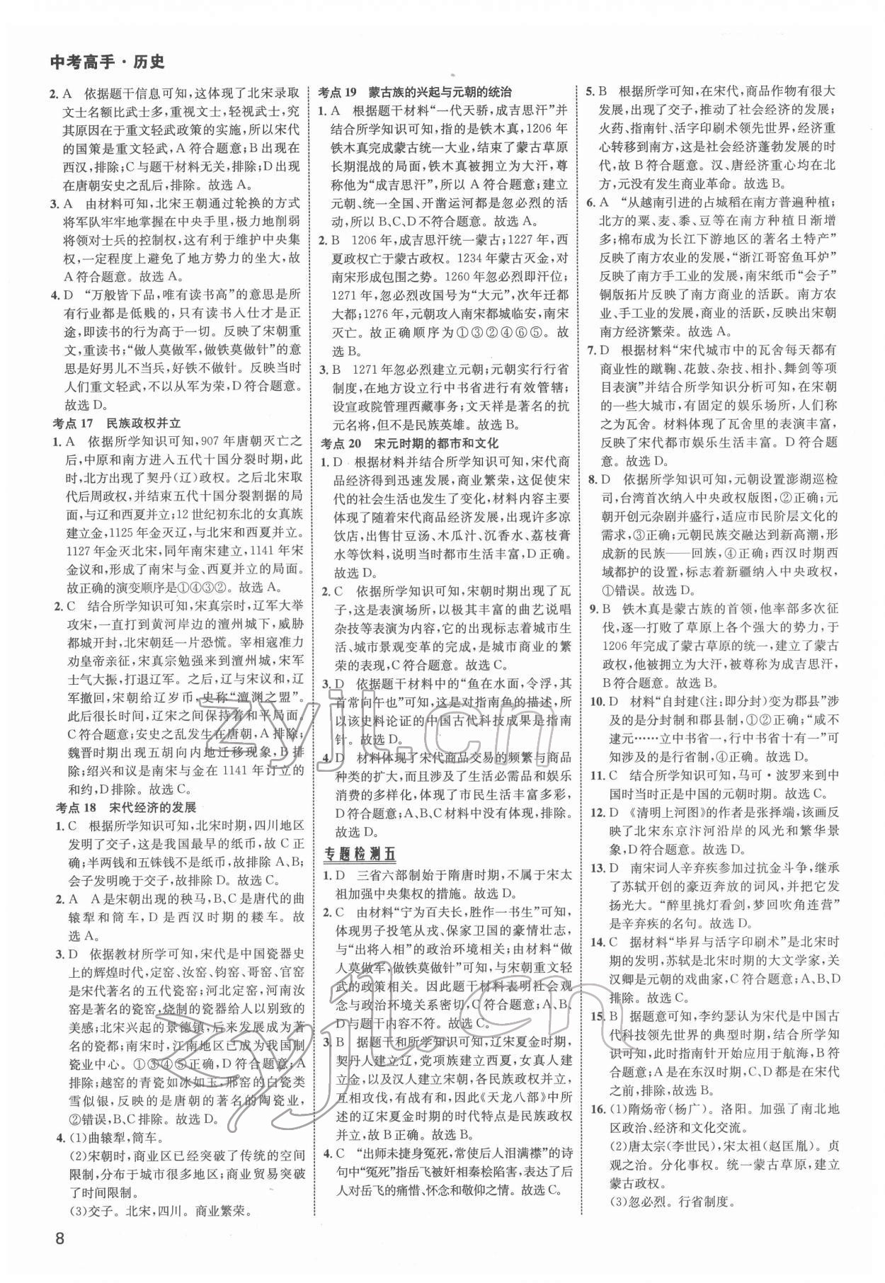 2022年中考高手歷史 第8頁