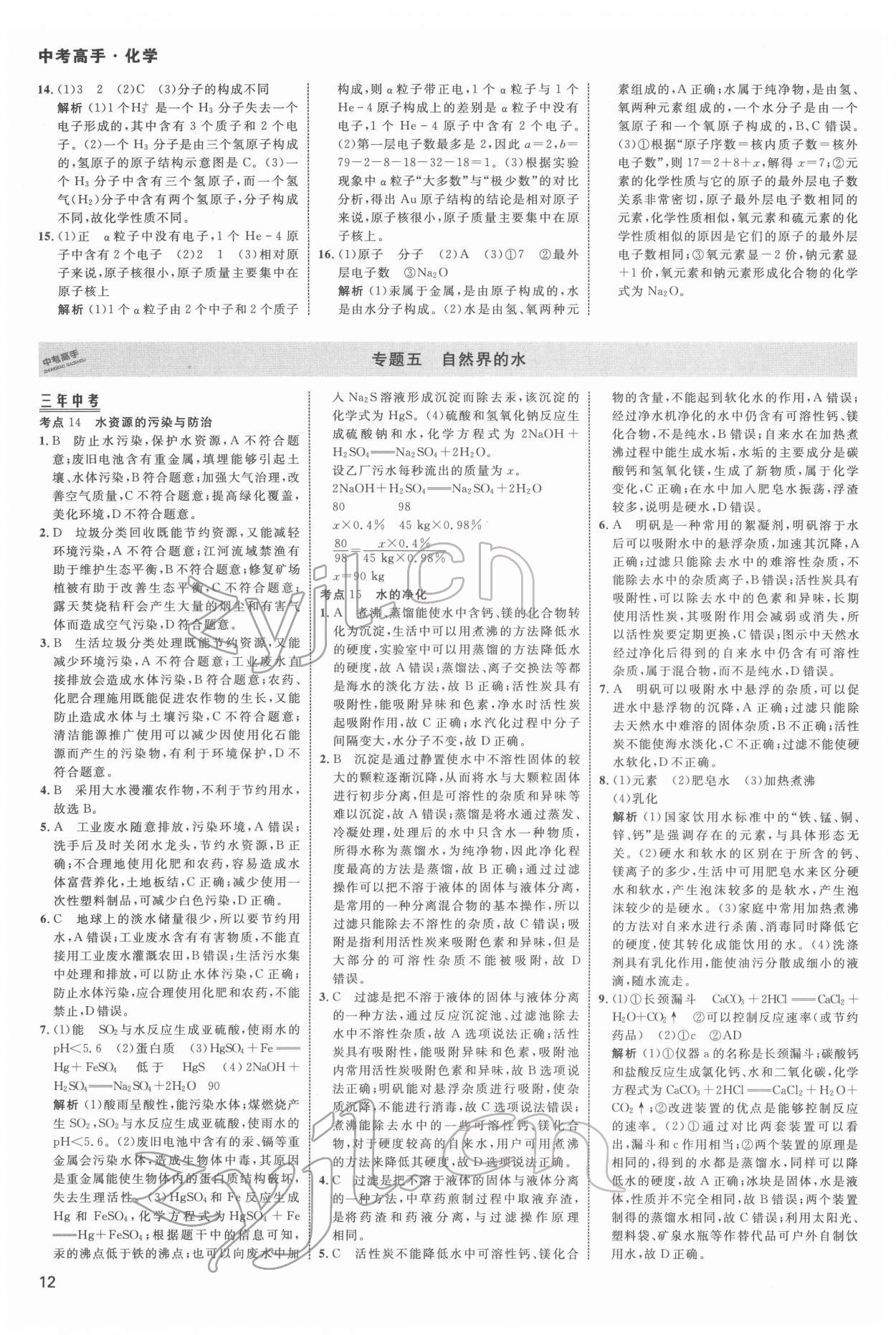 2022年中考高手化學(xué) 第12頁