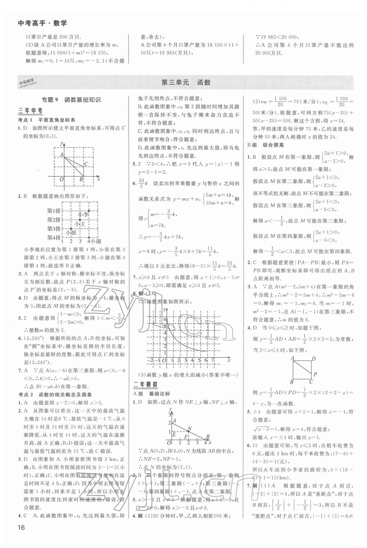 2022年中考高手?jǐn)?shù)學(xué) 第16頁