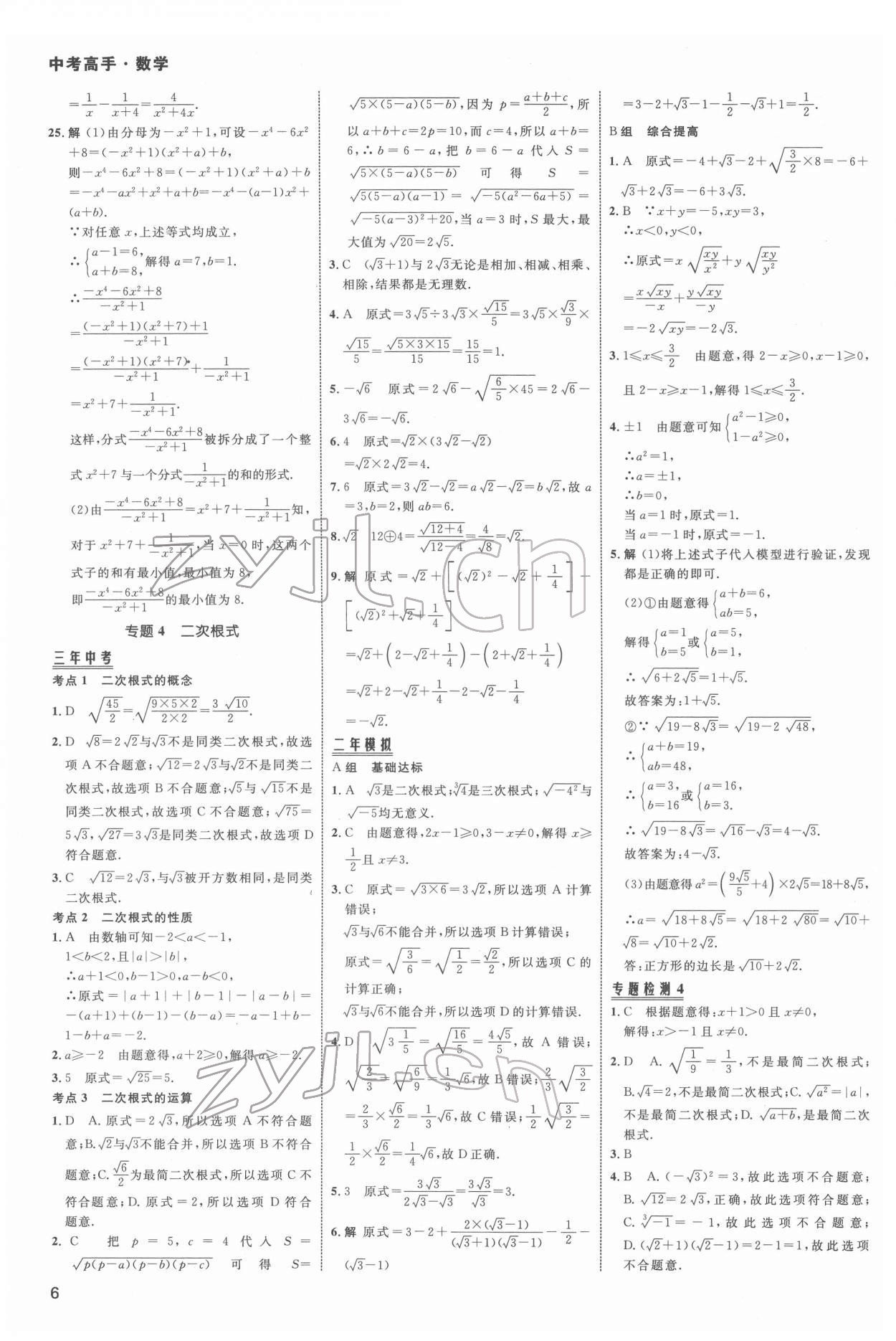 2022年中考高手數(shù)學 第6頁