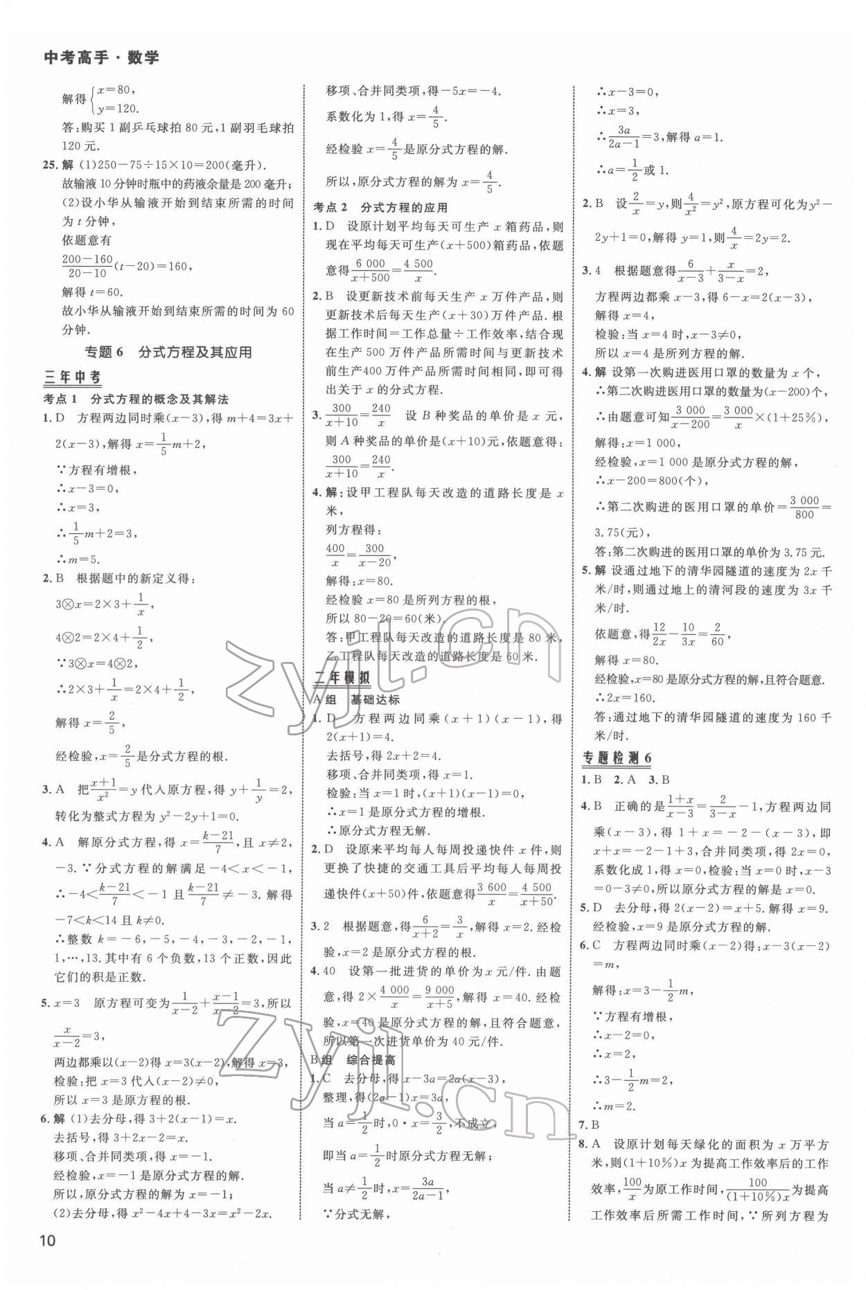 2022年中考高手?jǐn)?shù)學(xué) 第10頁