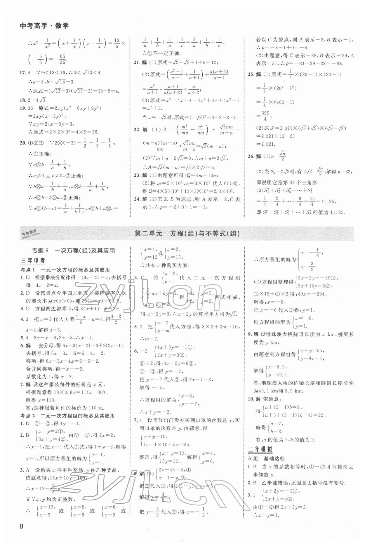 2022年中考高手?jǐn)?shù)學(xué) 第8頁(yè)