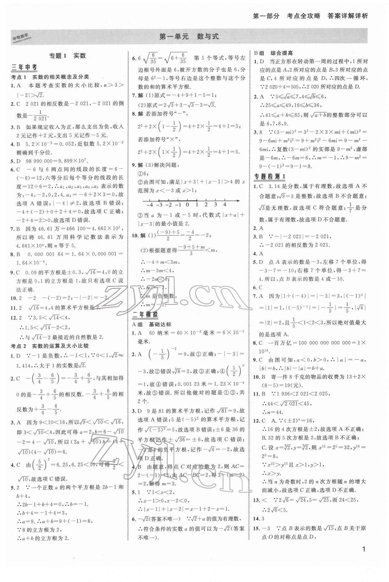 2022年中考高手?jǐn)?shù)學(xué) 第1頁(yè)