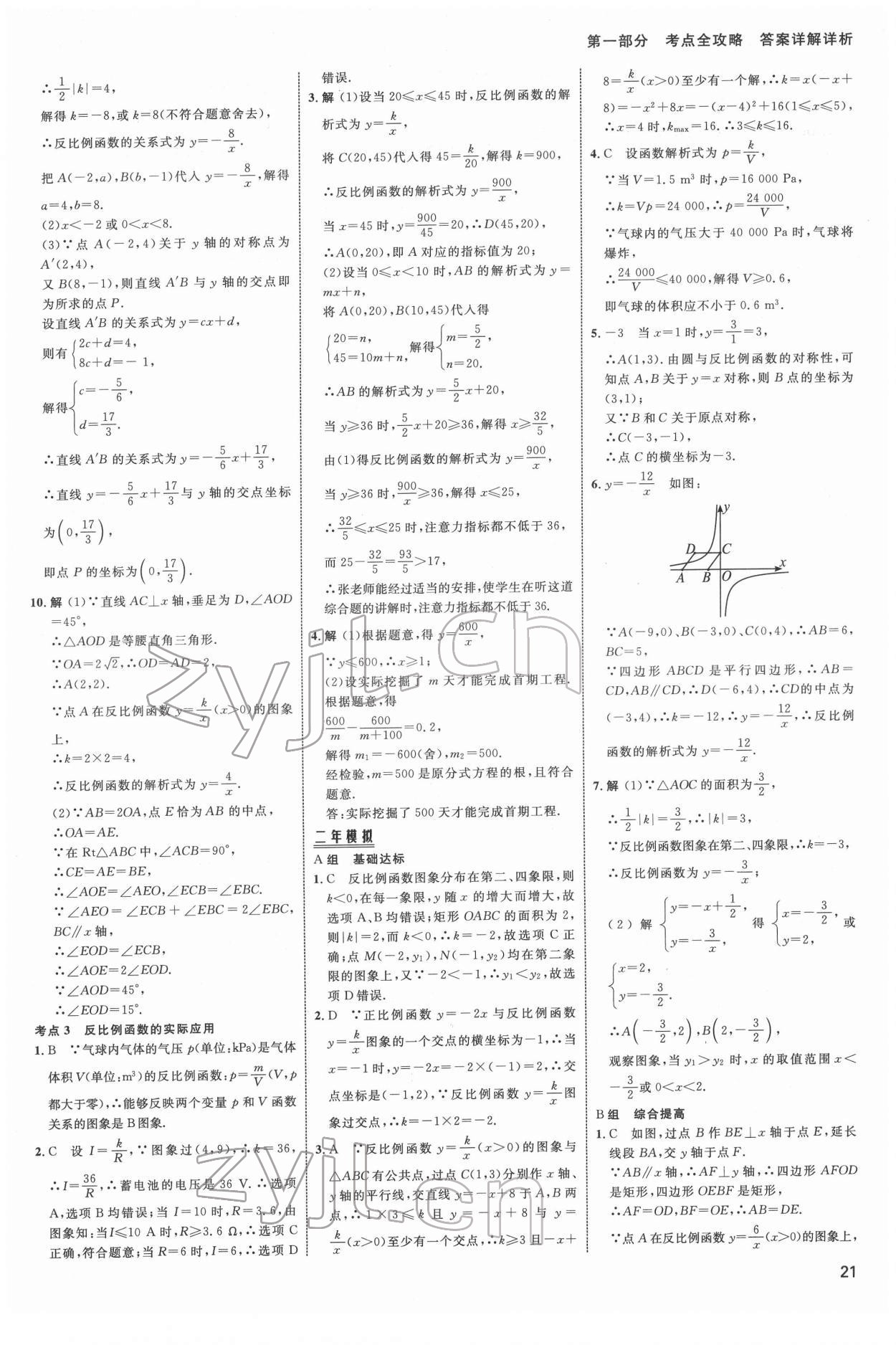 2022年中考高手?jǐn)?shù)學(xué) 第21頁