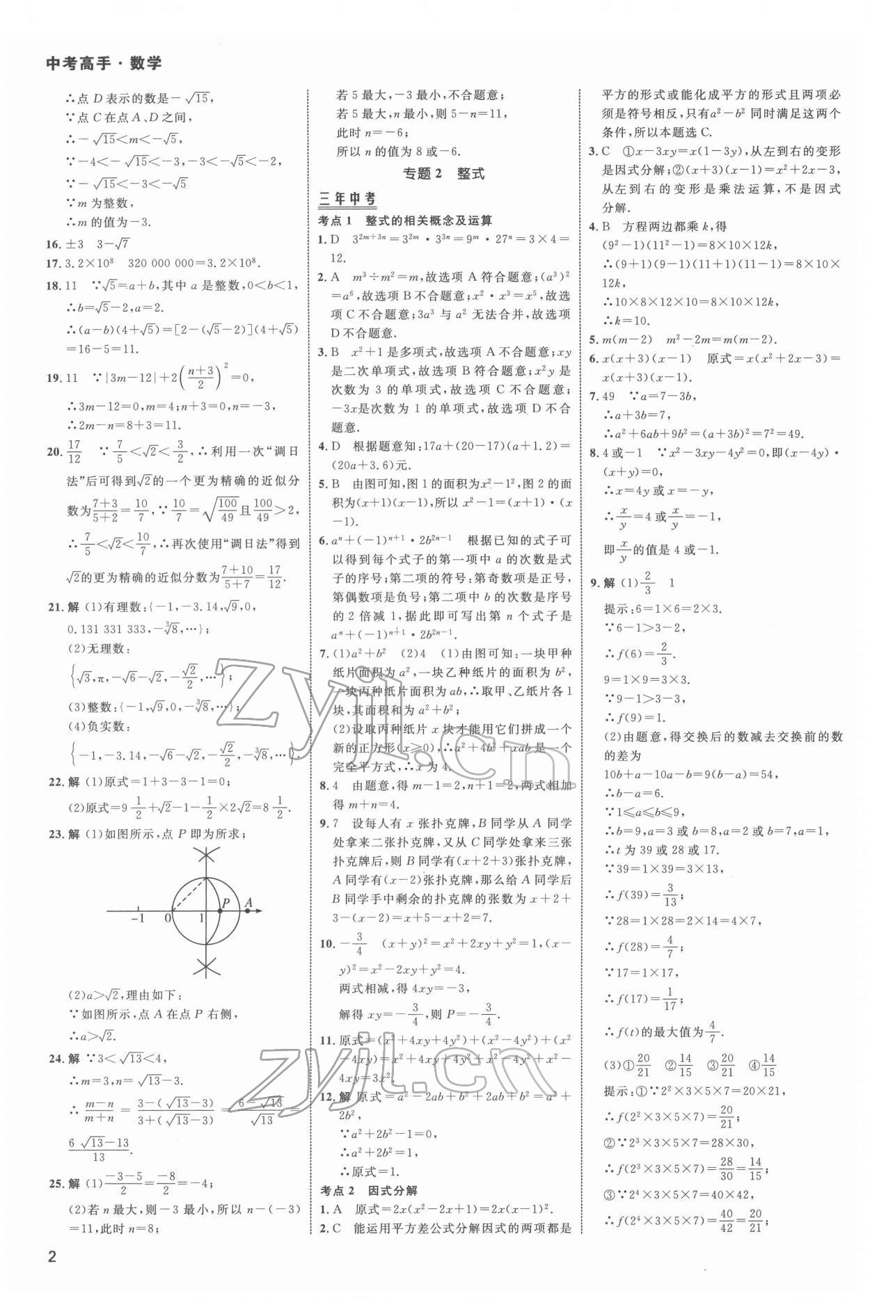 2022年中考高手數(shù)學(xué) 第2頁