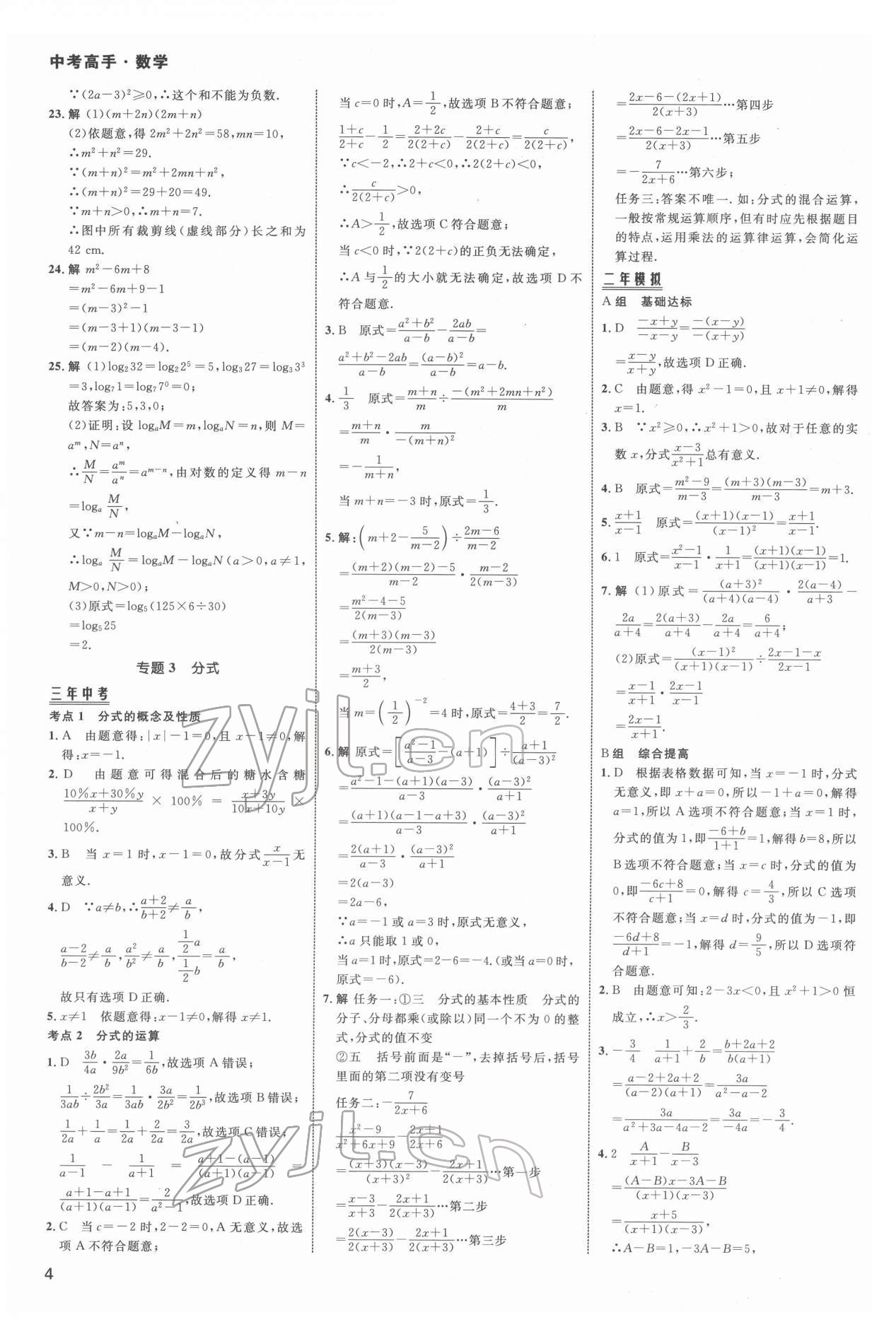 2022年中考高手?jǐn)?shù)學(xué) 第4頁