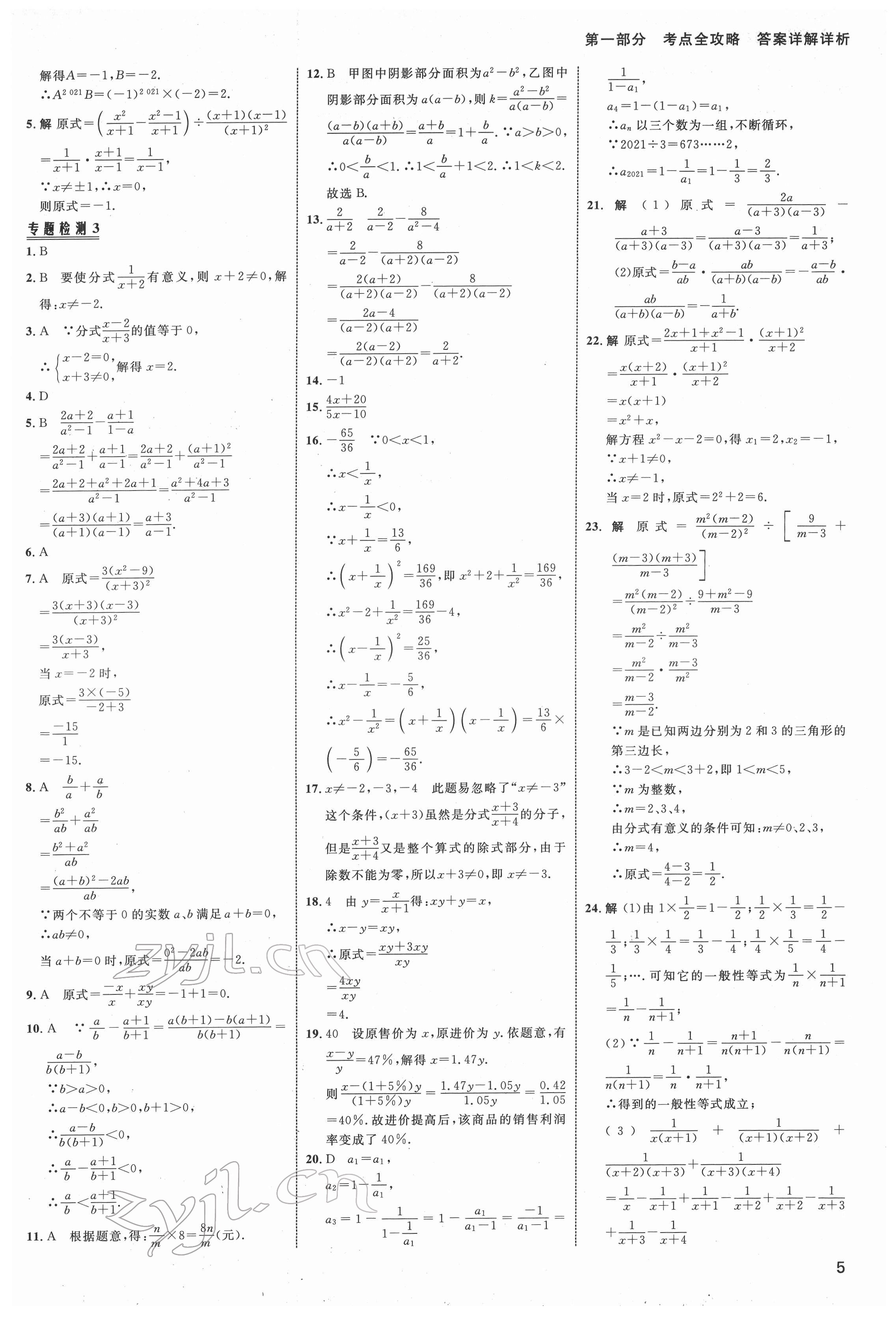 2022年中考高手?jǐn)?shù)學(xué) 第5頁