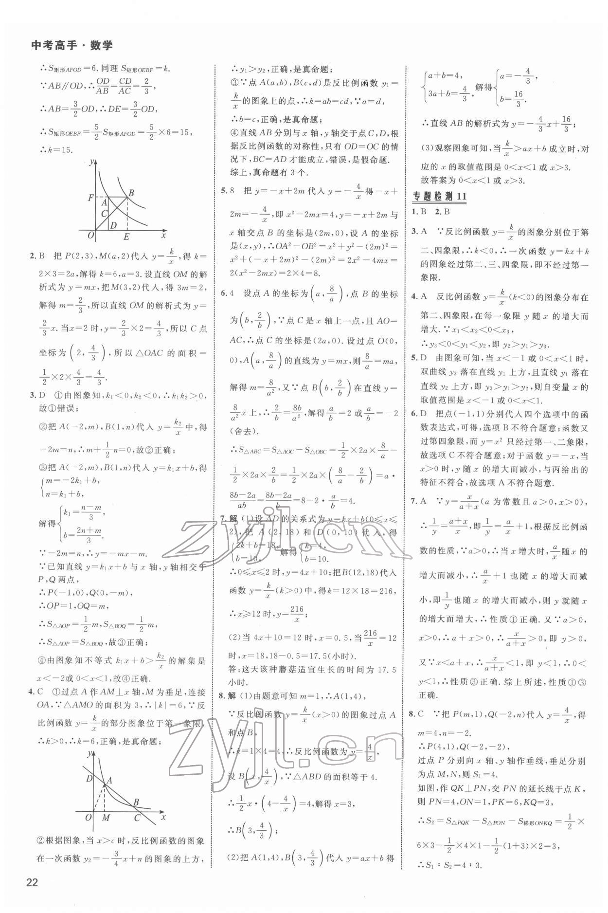 2022年中考高手?jǐn)?shù)學(xué) 第22頁