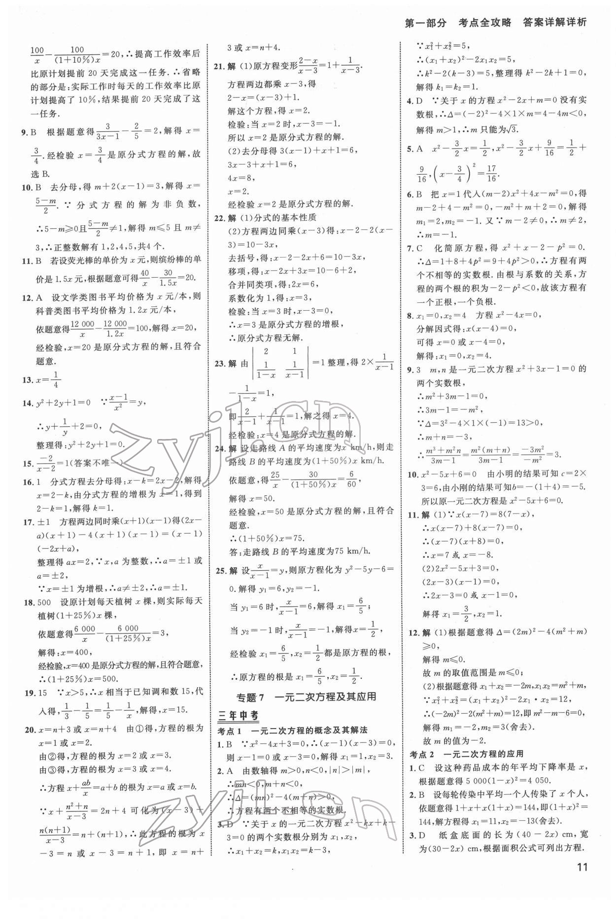 2022年中考高手?jǐn)?shù)學(xué) 第11頁(yè)