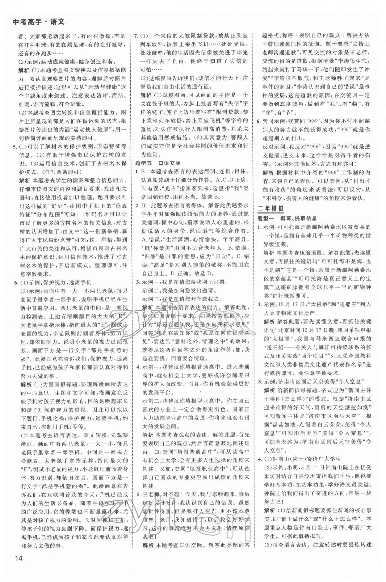 2022年中考高手語(yǔ)文 第14頁(yè)