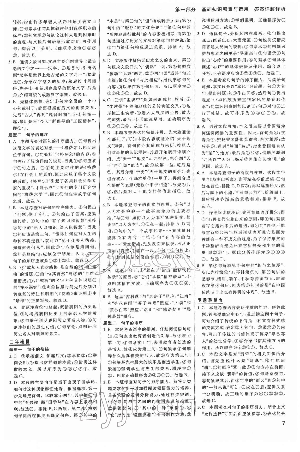 2022年中考高手語(yǔ)文 第7頁(yè)