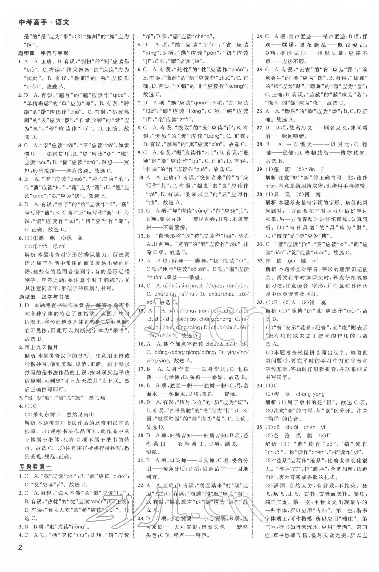 2022年中考高手語文 第2頁