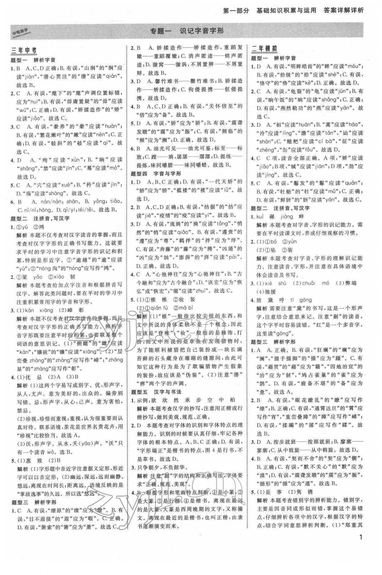 2022年中考高手語文 第1頁