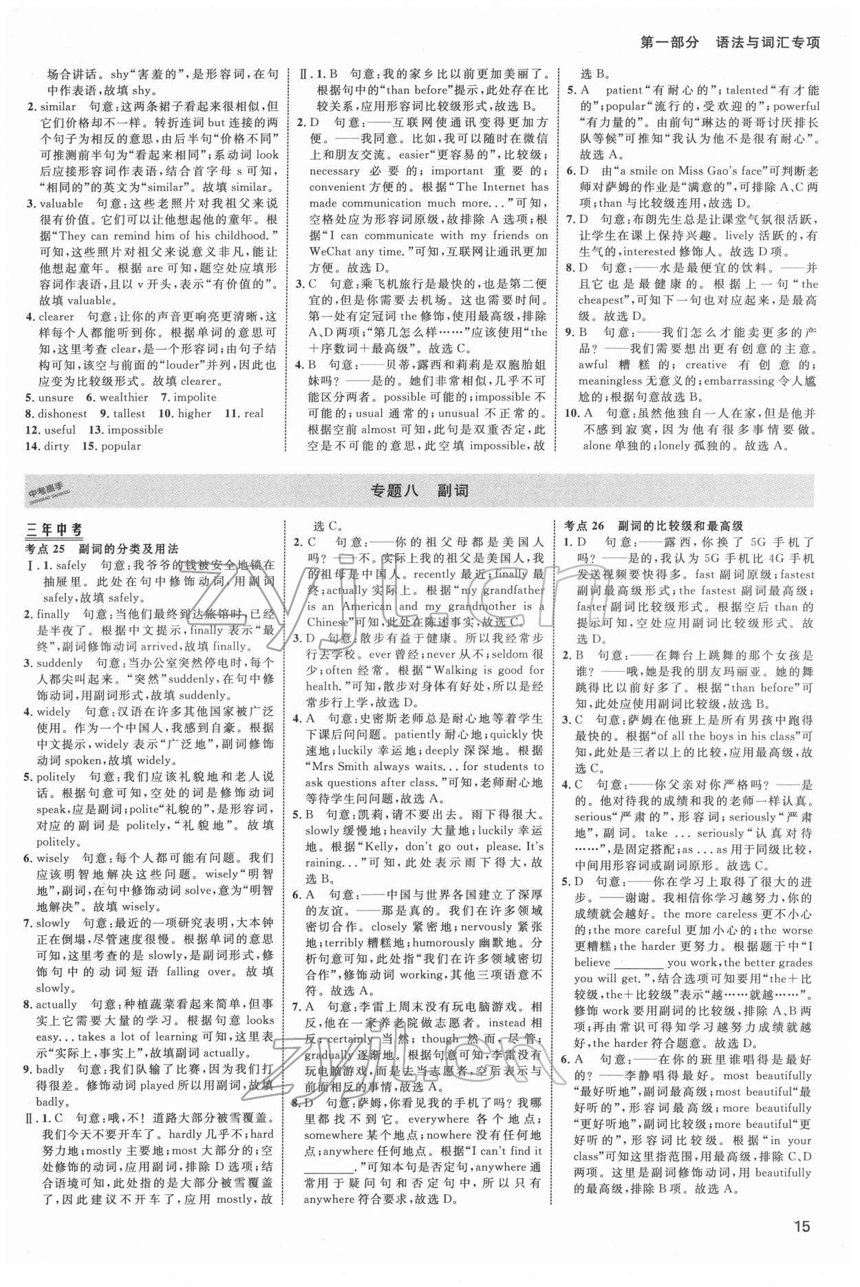 2022年中考高手英語 第15頁