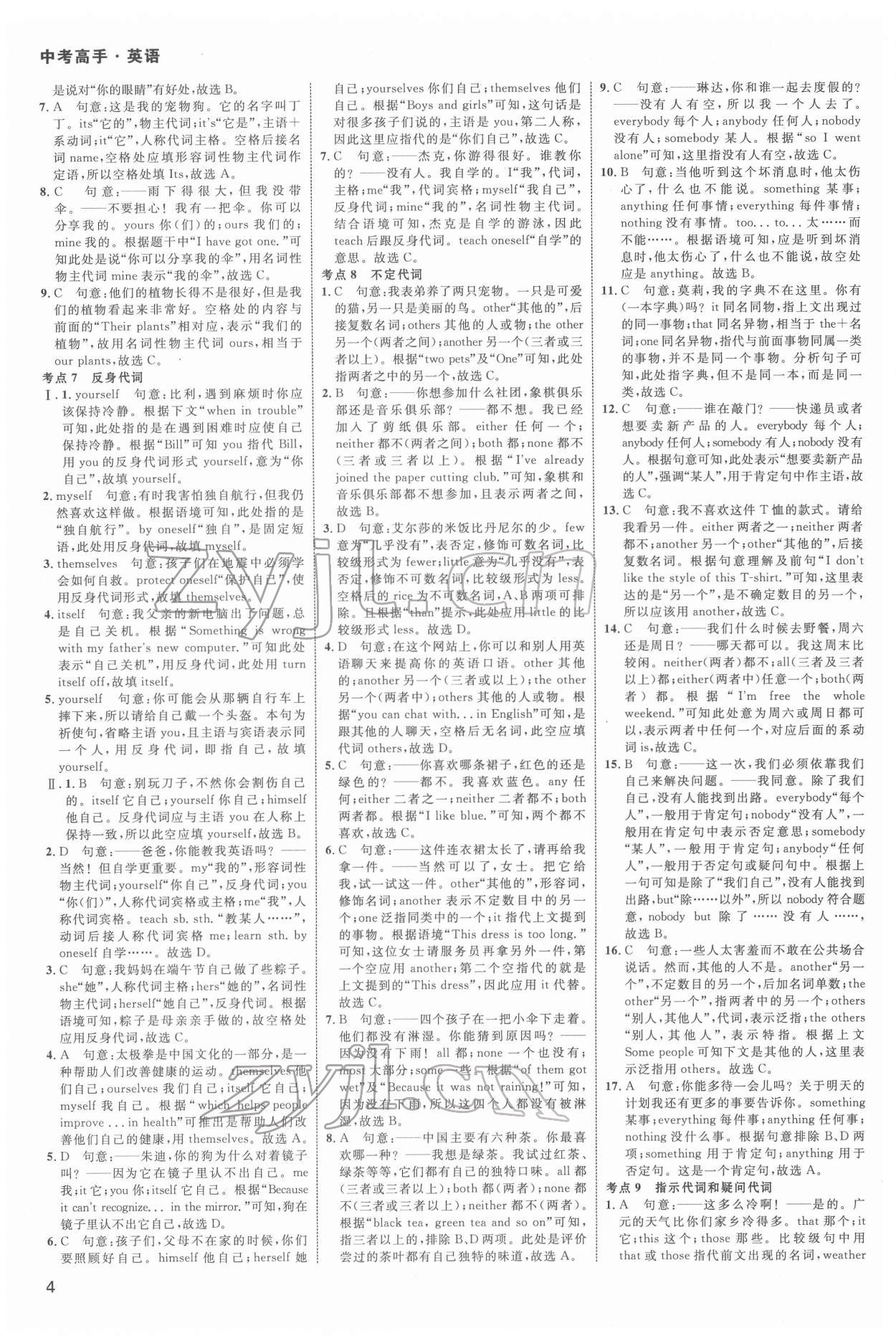 2022年中考高手英語 第4頁