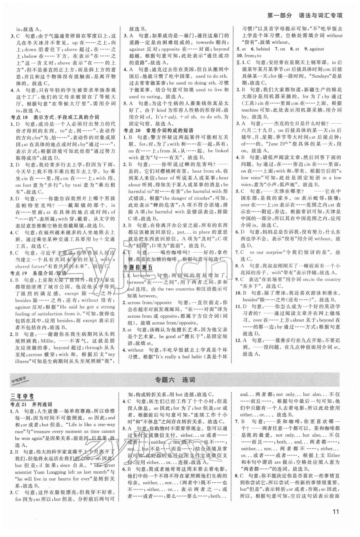 2022年中考高手英語(yǔ) 第11頁(yè)