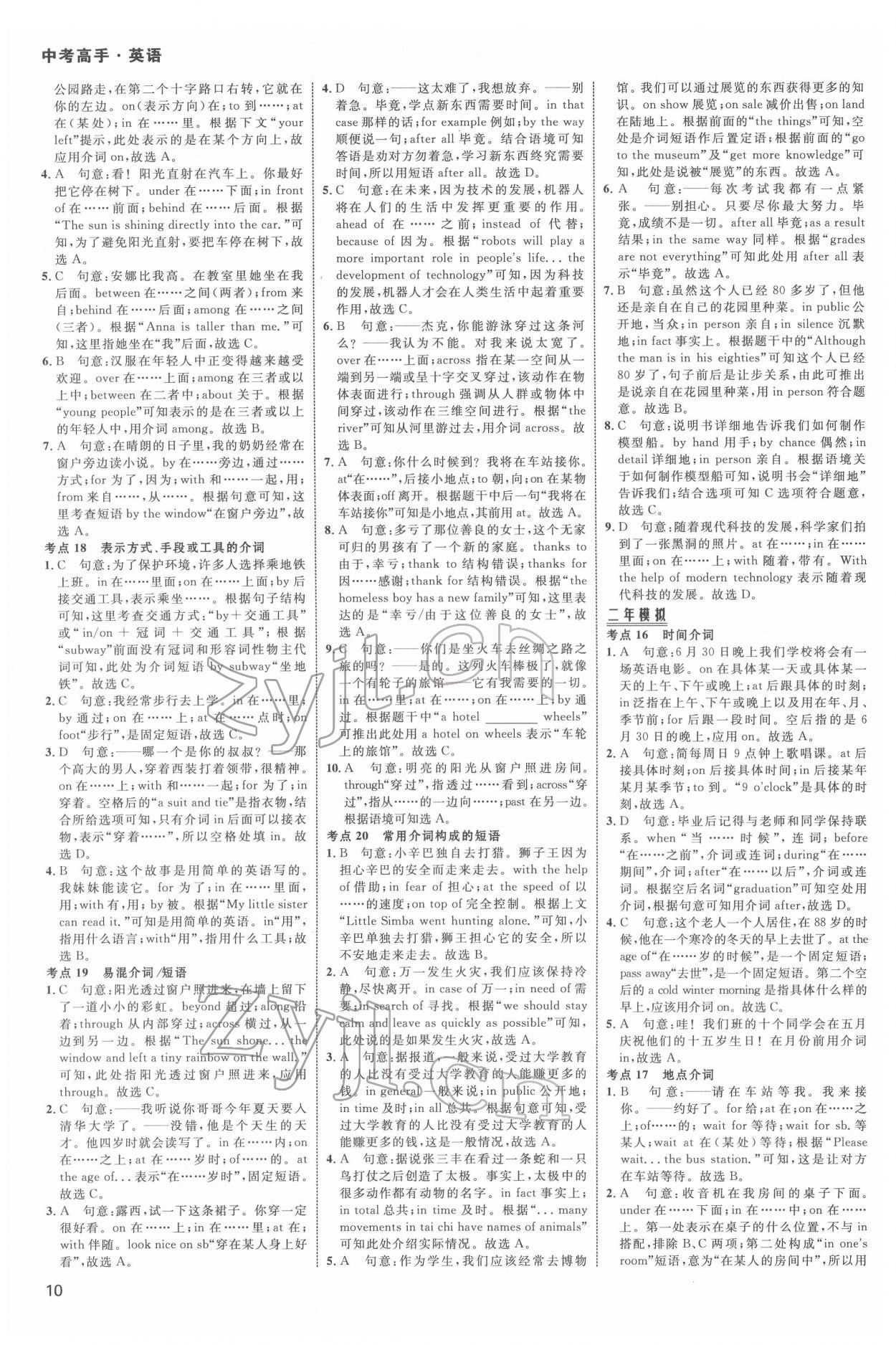 2022年中考高手英語(yǔ) 第10頁(yè)