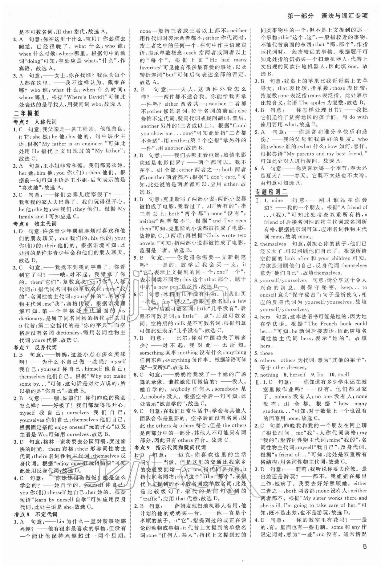 2022年中考高手英語 第5頁