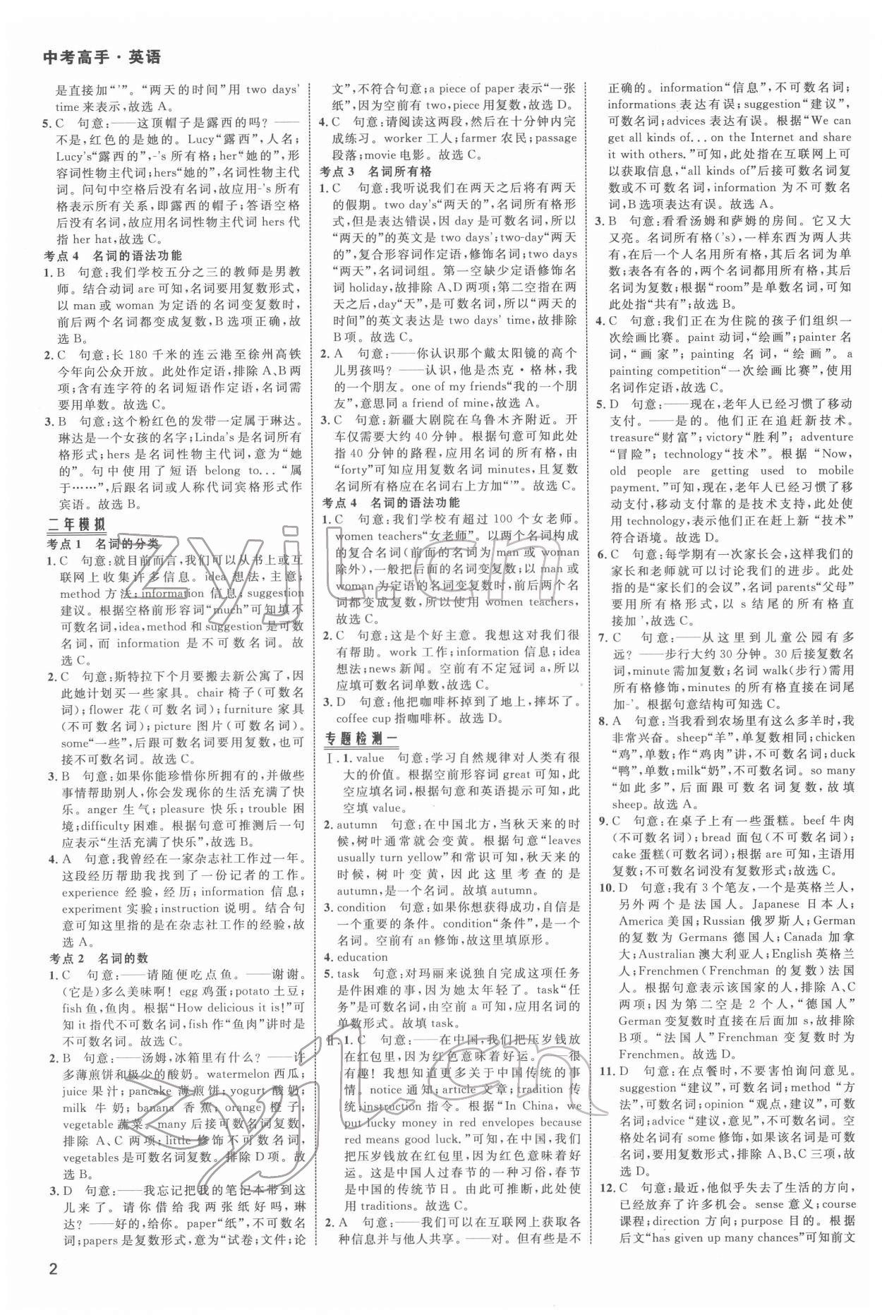 2022年中考高手英語 第2頁