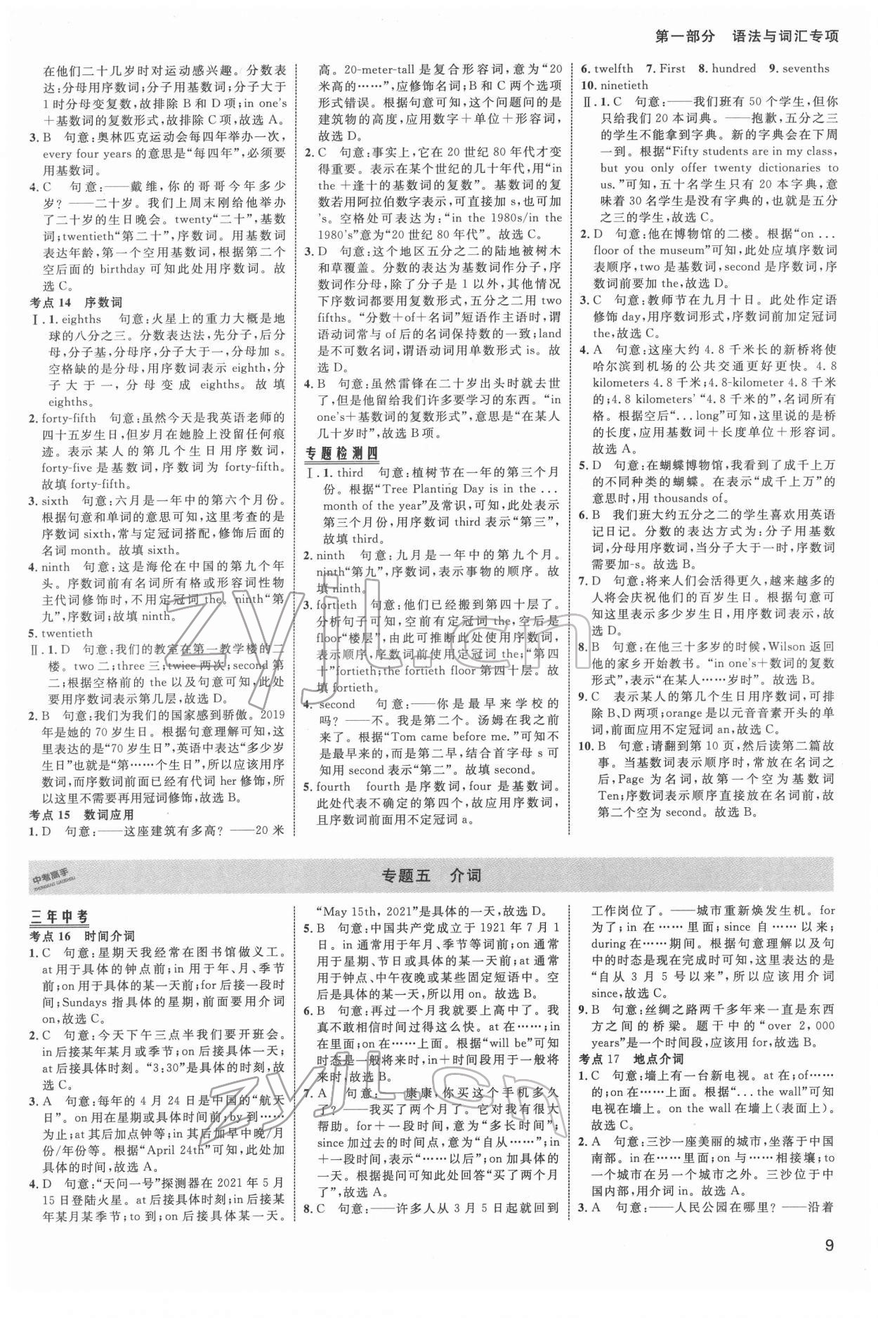 2022年中考高手英語(yǔ) 第9頁(yè)