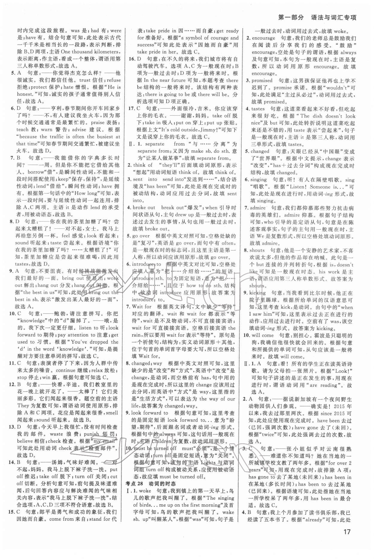 2022年中考高手英語 第17頁