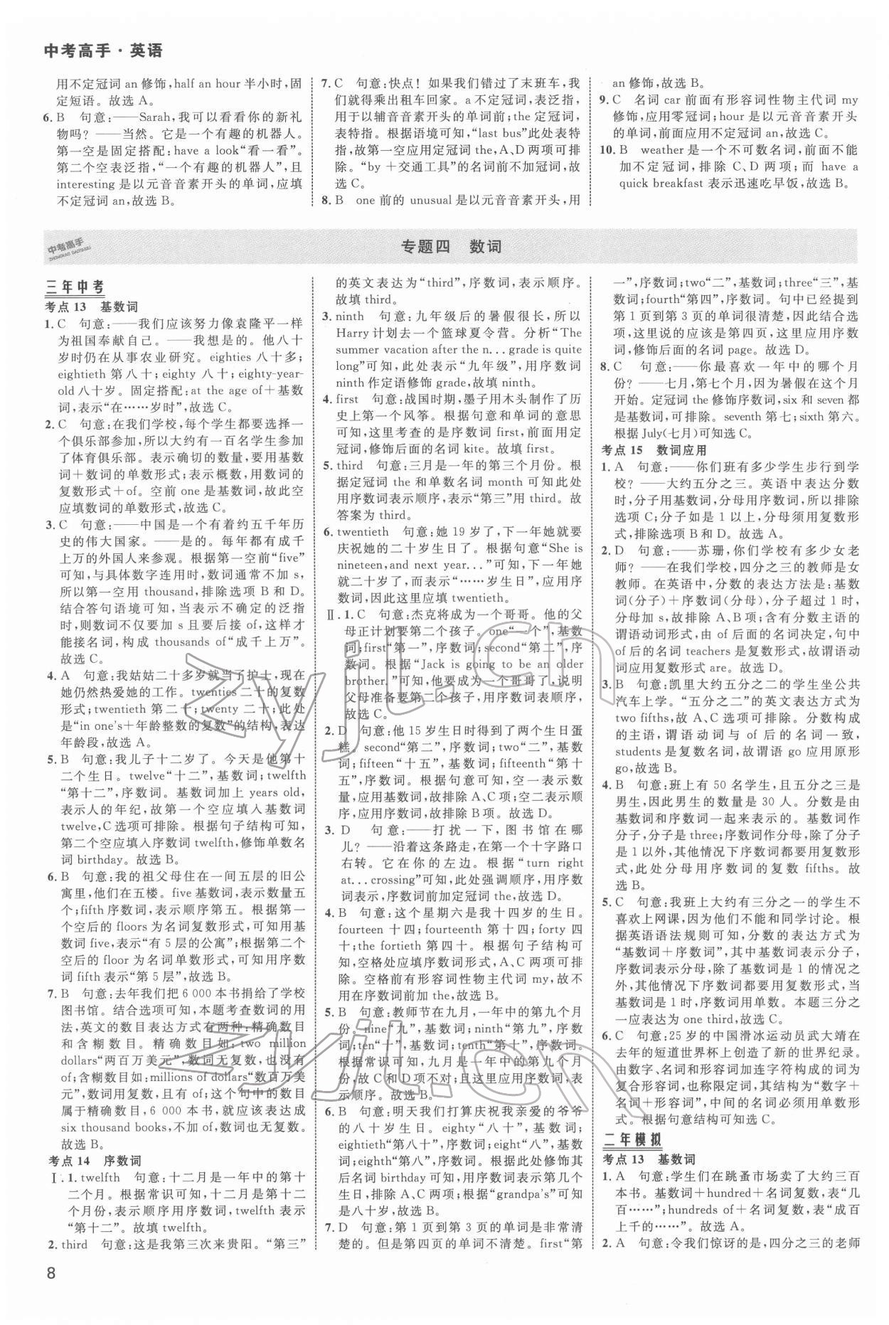 2022年中考高手英語 第8頁