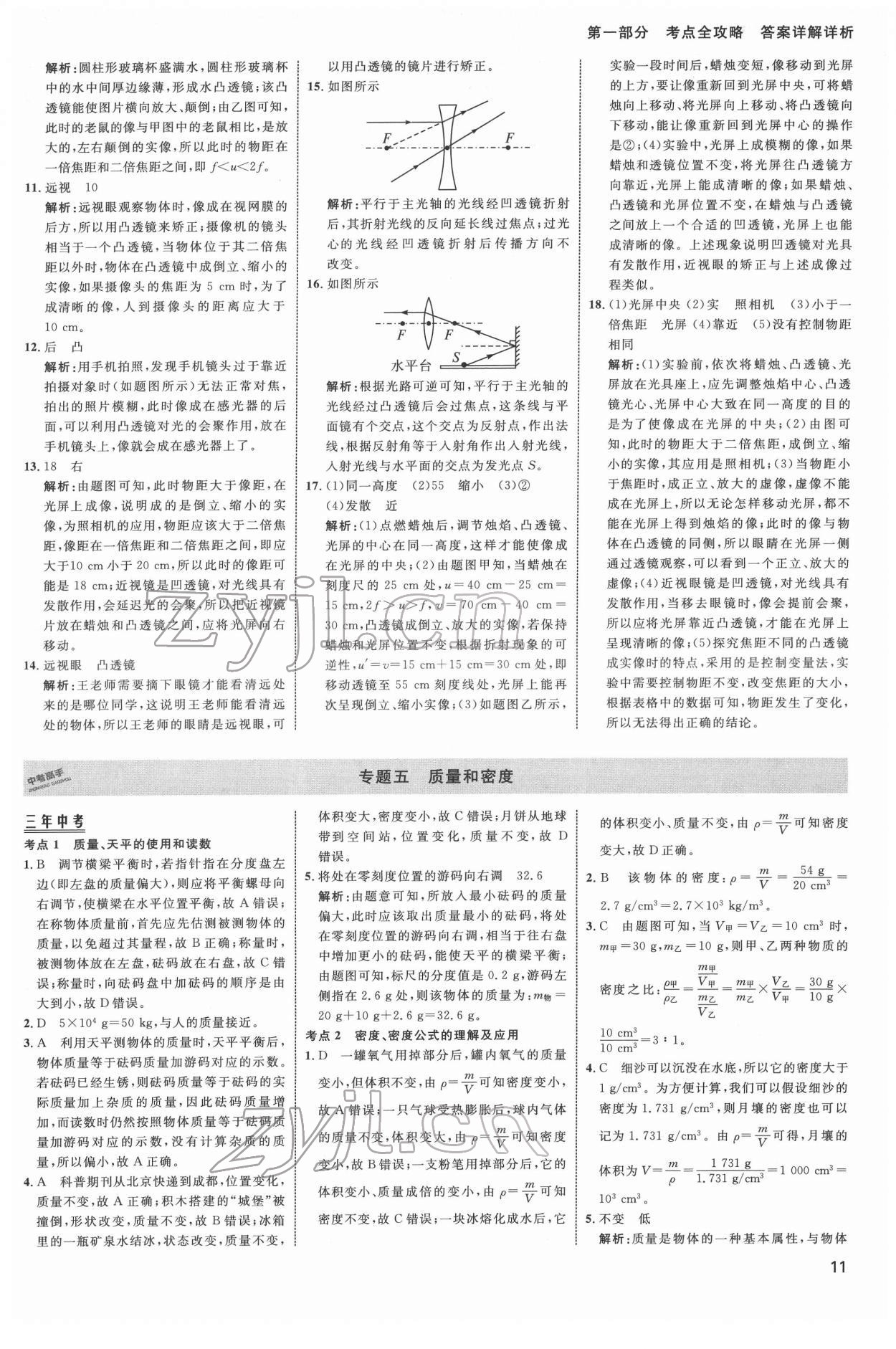 2022年中考高手物理 第11頁