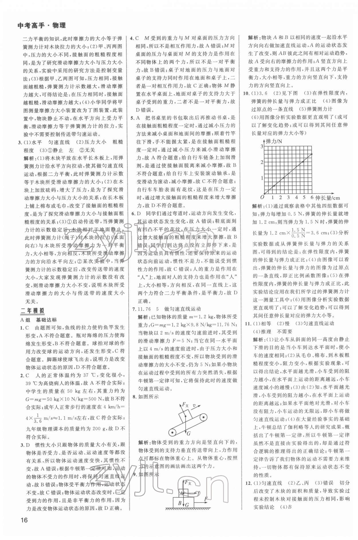 2022年中考高手物理 第16頁