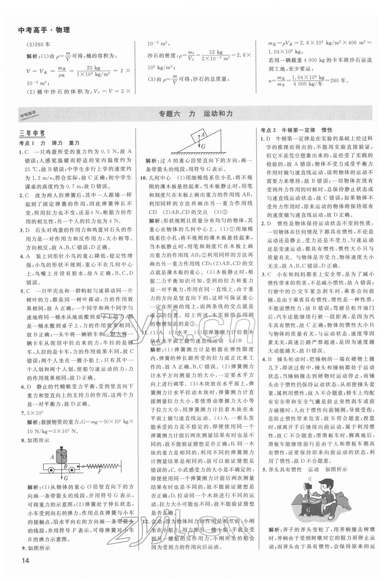 2022年中考高手物理 第14頁