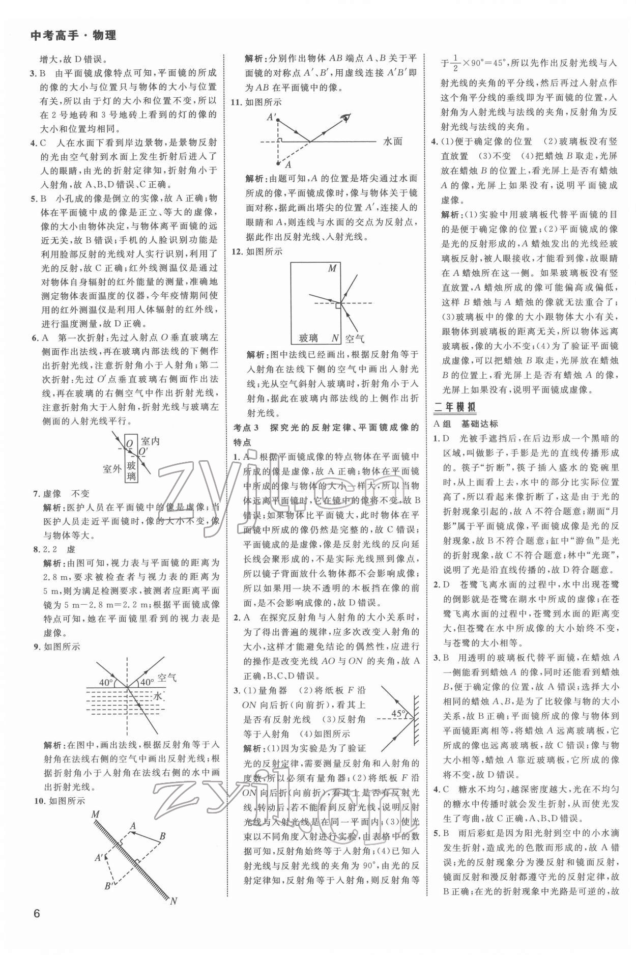 2022年中考高手物理 第6頁(yè)