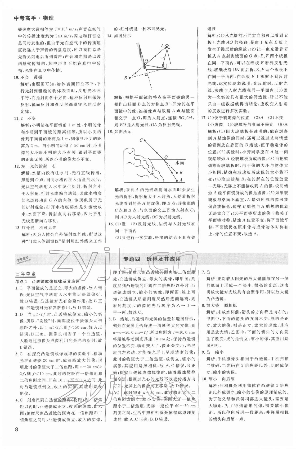 2022年中考高手物理 第8頁