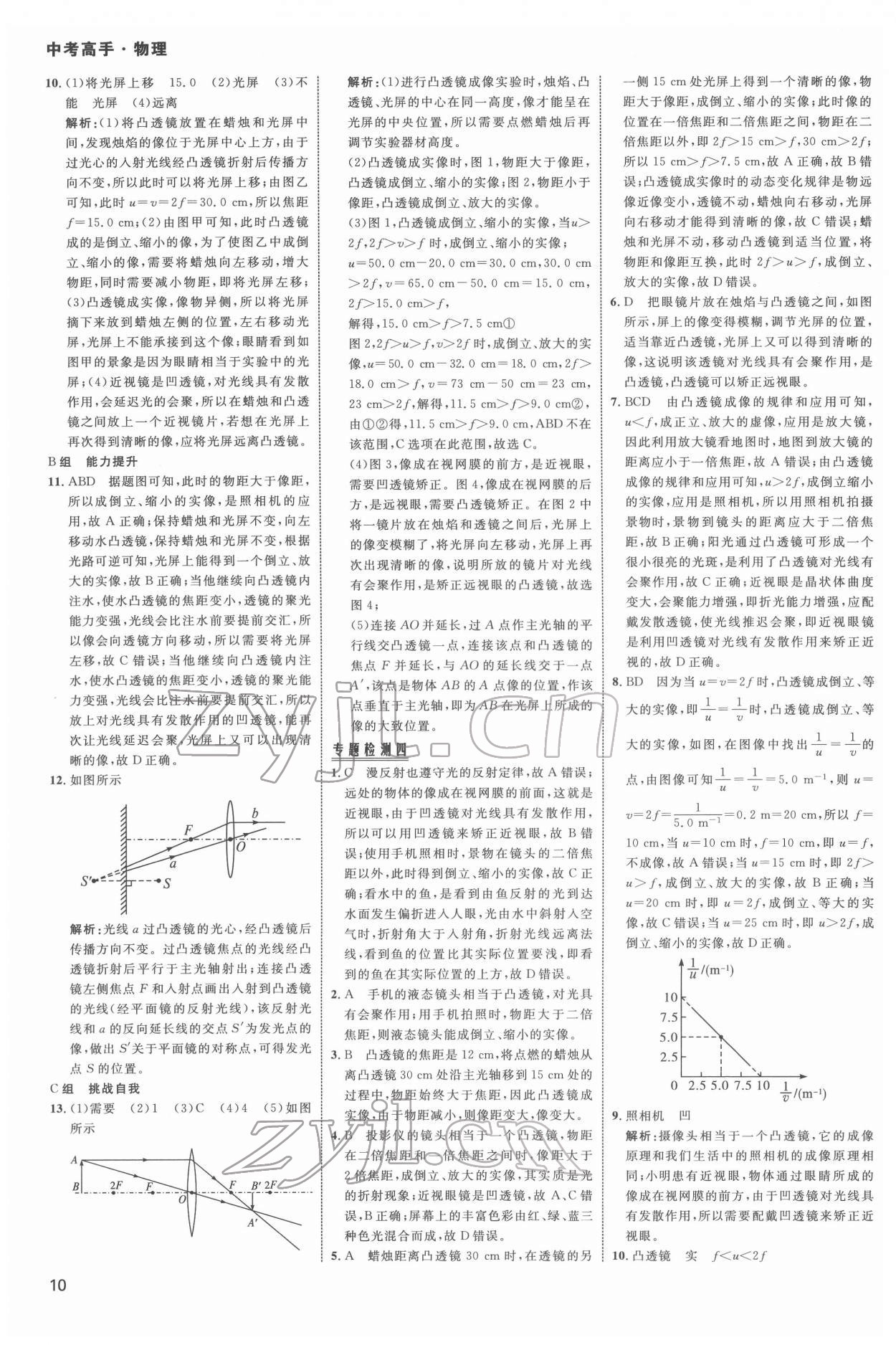 2022年中考高手物理 第10頁