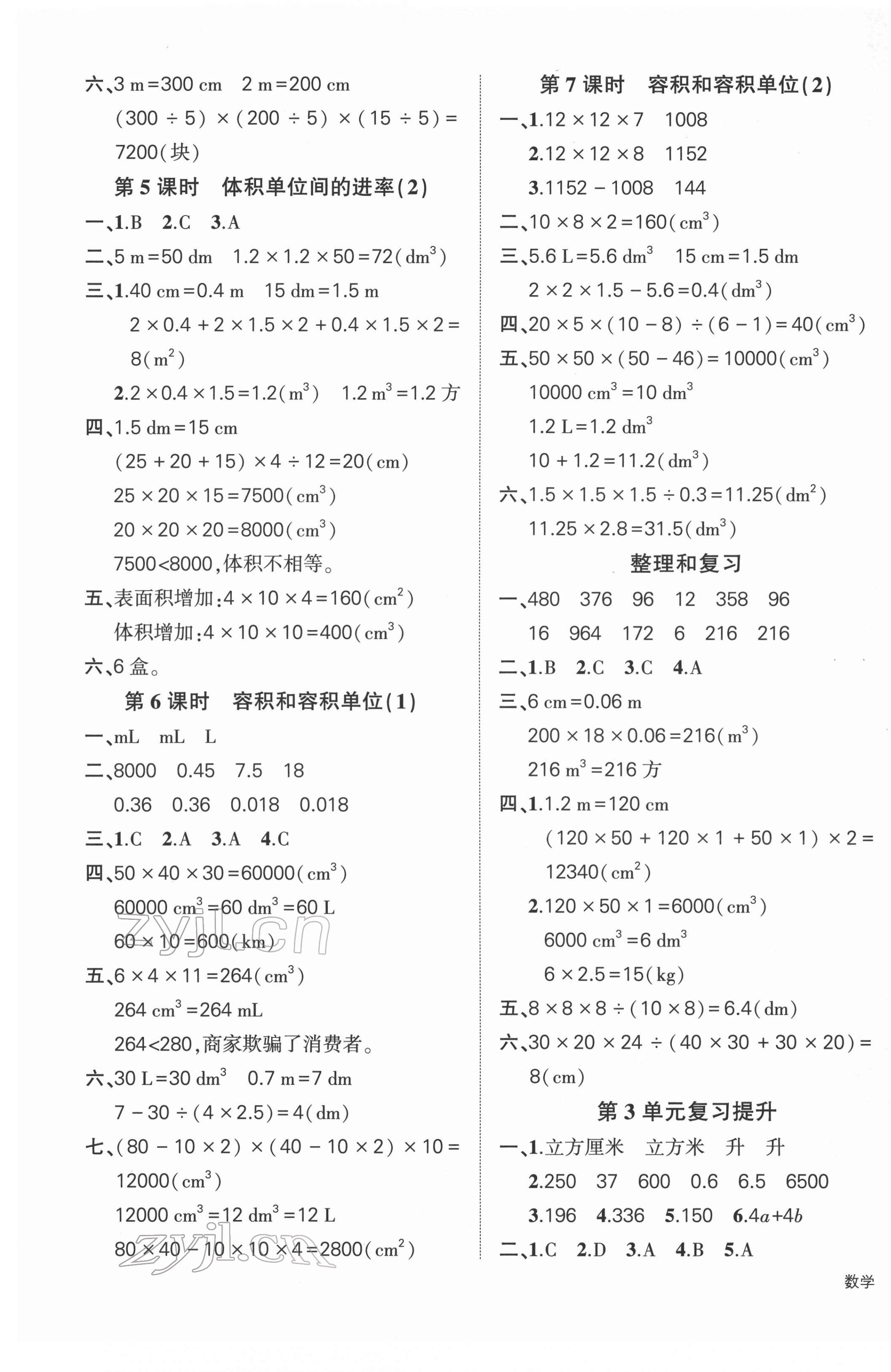 2022年狀元成才路創(chuàng)優(yōu)作業(yè)100分五年級數(shù)學(xué)下冊人教版 參考答案第5頁