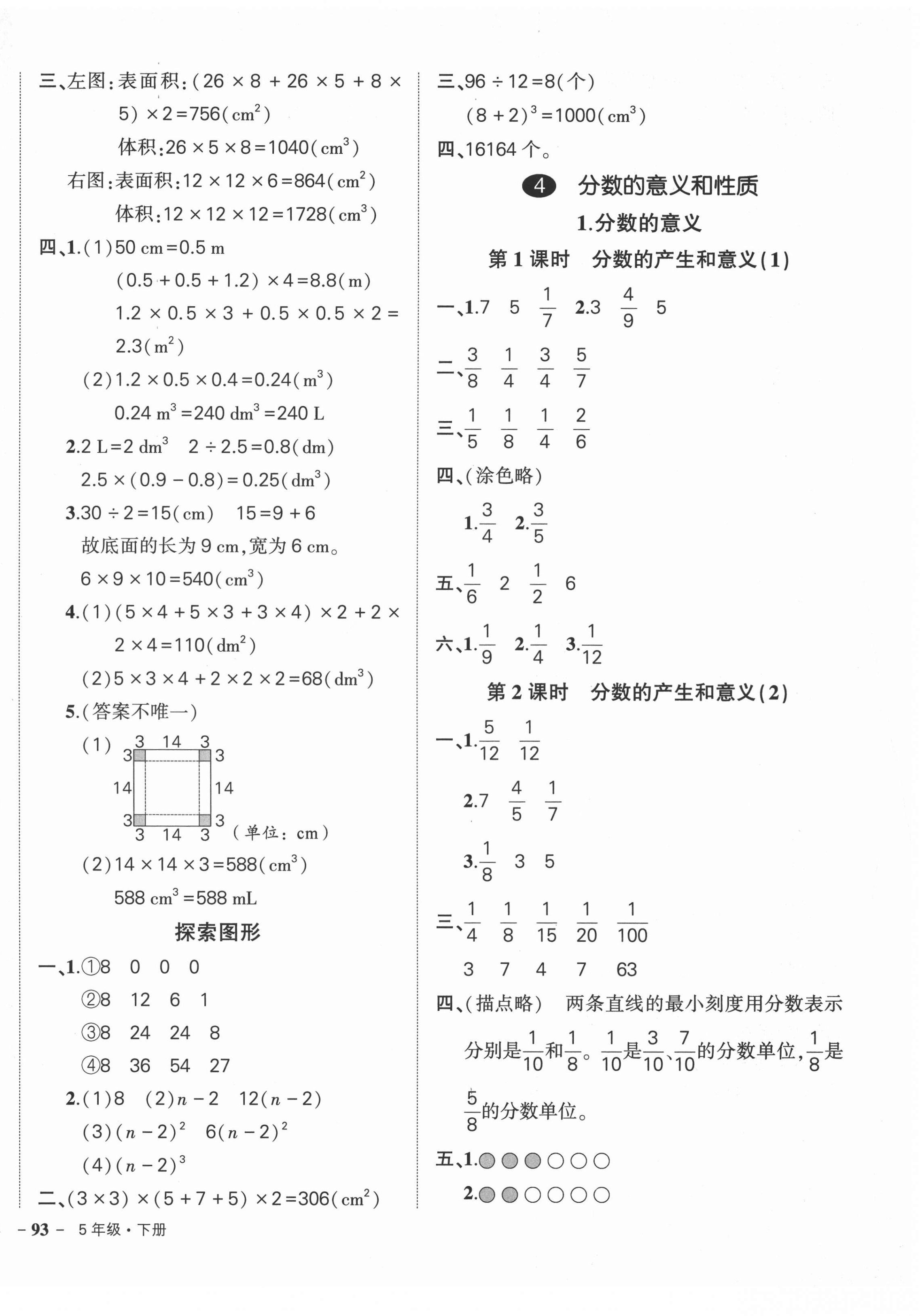 2022年?duì)钤刹怕穭?chuàng)優(yōu)作業(yè)100分五年級數(shù)學(xué)下冊人教版 參考答案第6頁