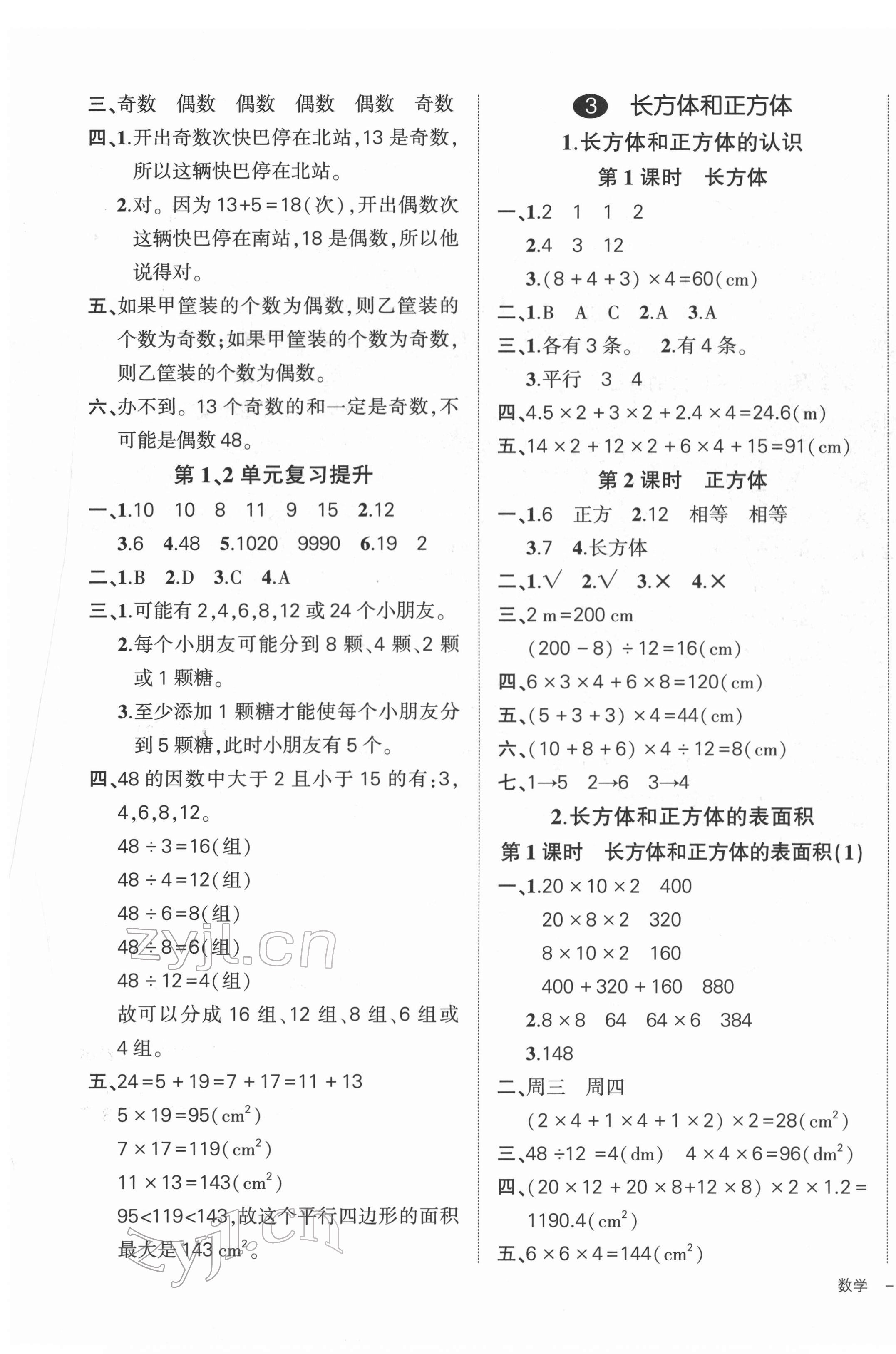 2022年?duì)钤刹怕穭?chuàng)優(yōu)作業(yè)100分五年級(jí)數(shù)學(xué)下冊(cè)人教版 參考答案第3頁(yè)