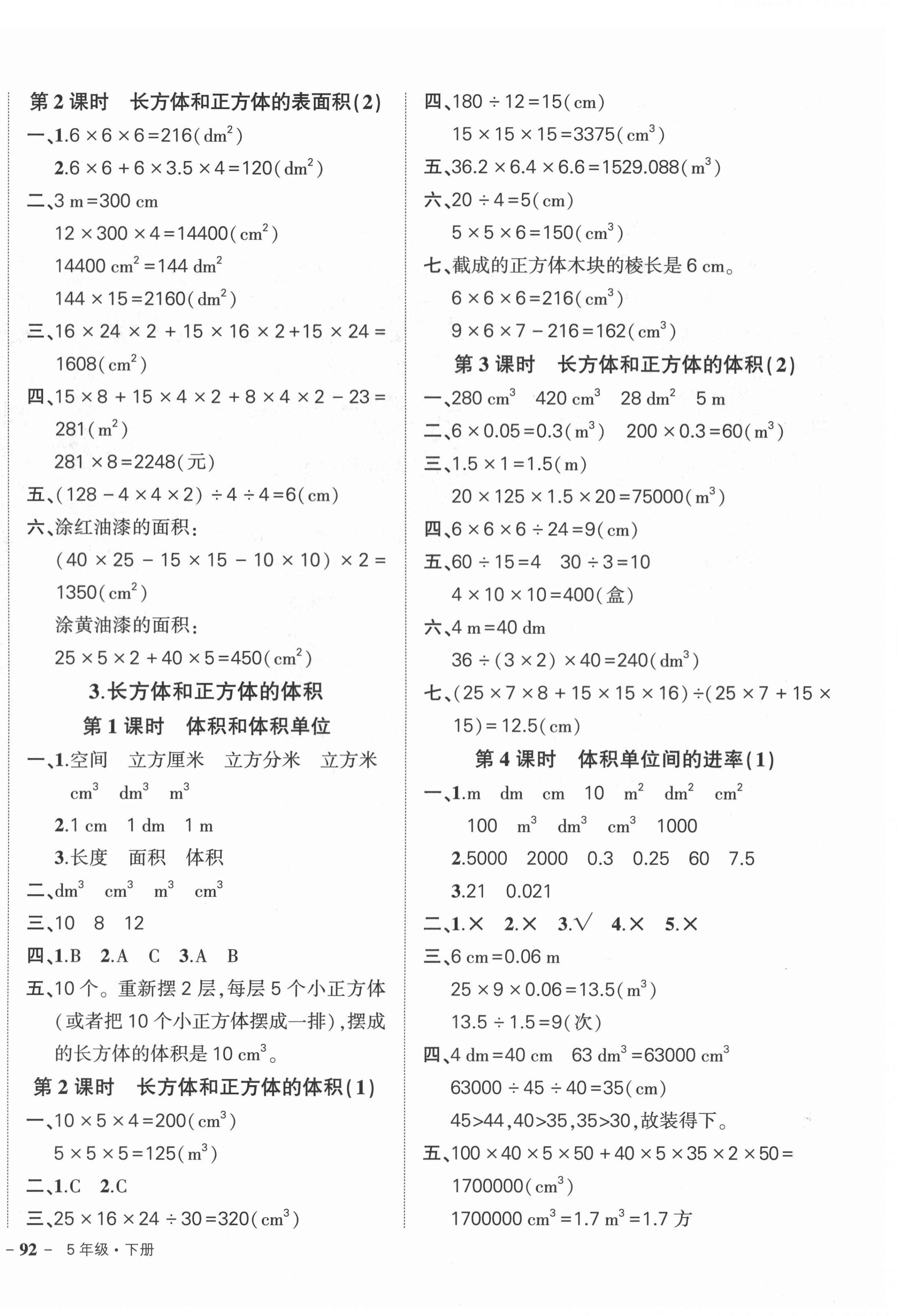 2022年状元成才路创优作业100分五年级数学下册人教版 参考答案第4页