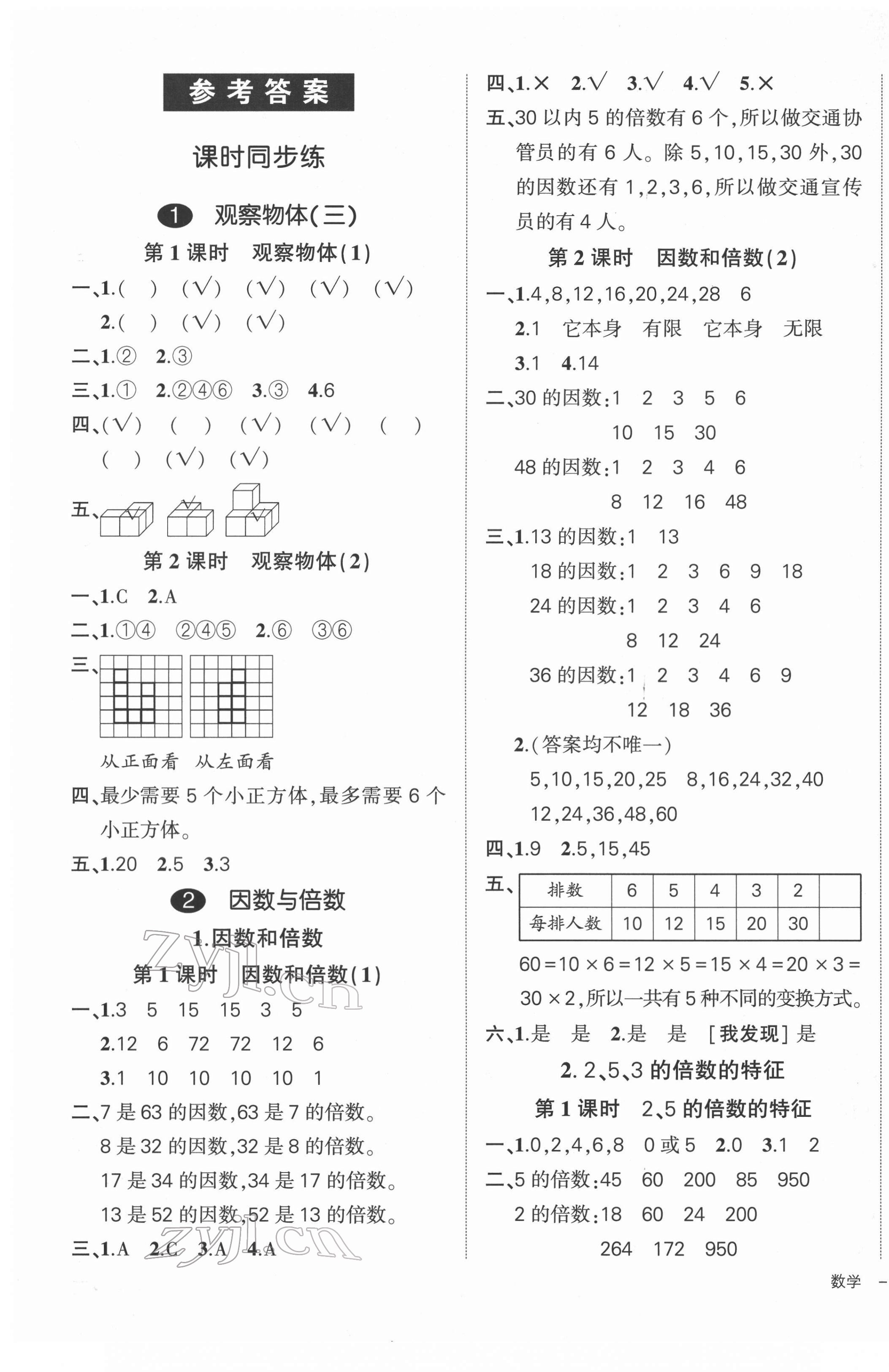 2022年狀元成才路創(chuàng)優(yōu)作業(yè)100分五年級數(shù)學下冊人教版 參考答案第1頁