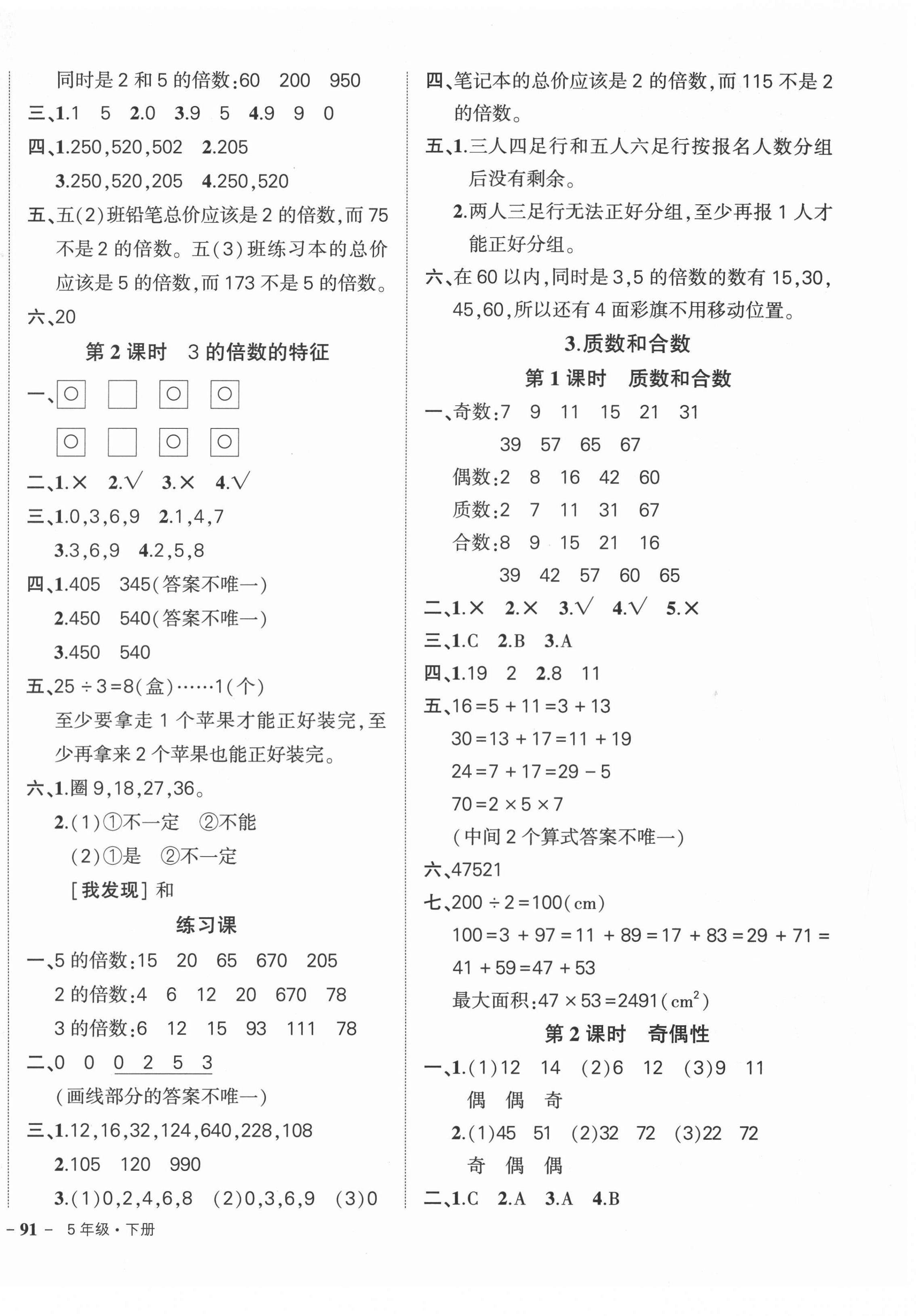 2022年状元成才路创优作业100分五年级数学下册人教版 参考答案第2页